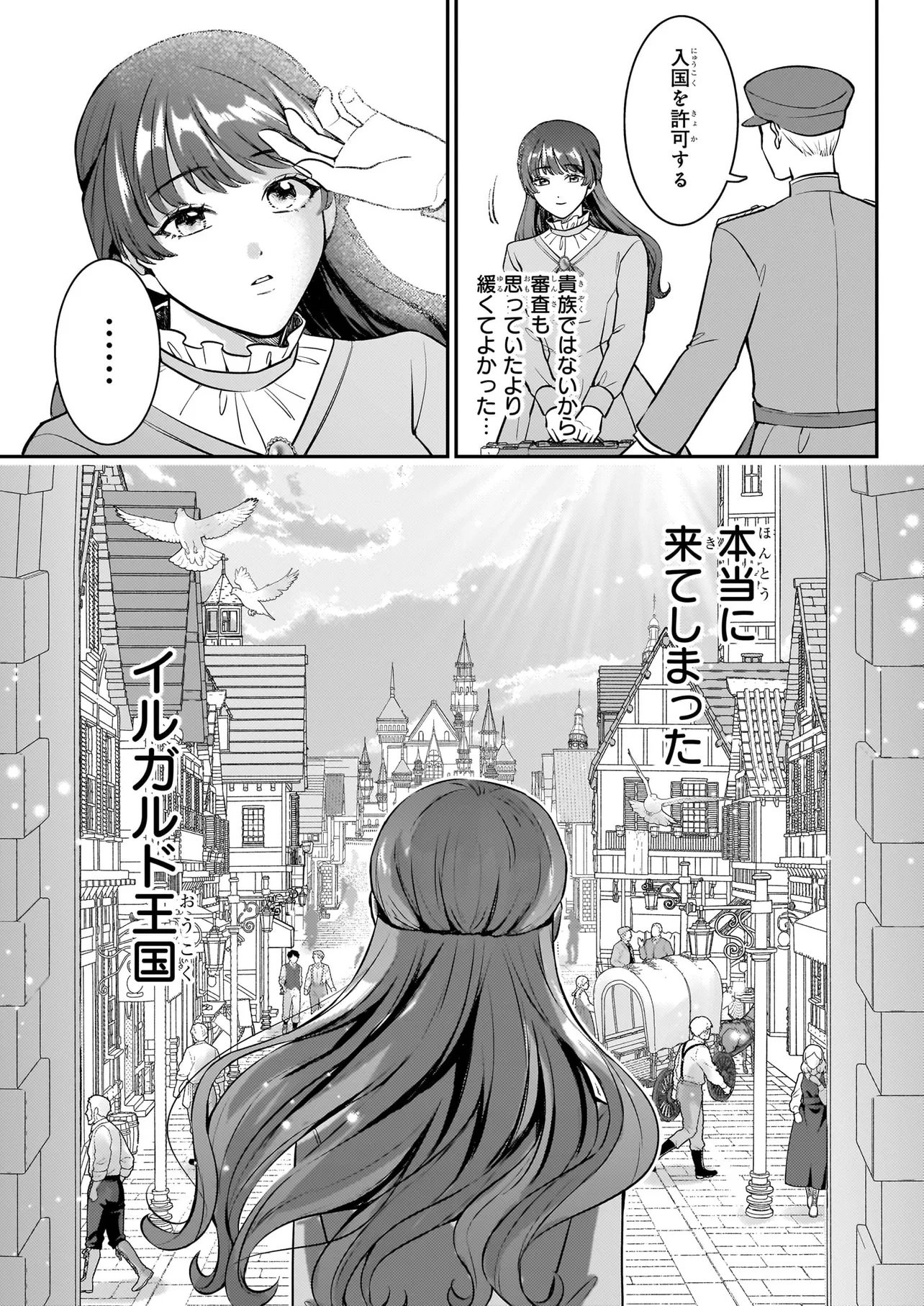 Bokoku wo Suteta Reiguu Okazari Oujihi wa, Ringoku no Gaikoukan to Nari Honryou Hakkishimasu Chapter 3.1 21ページ