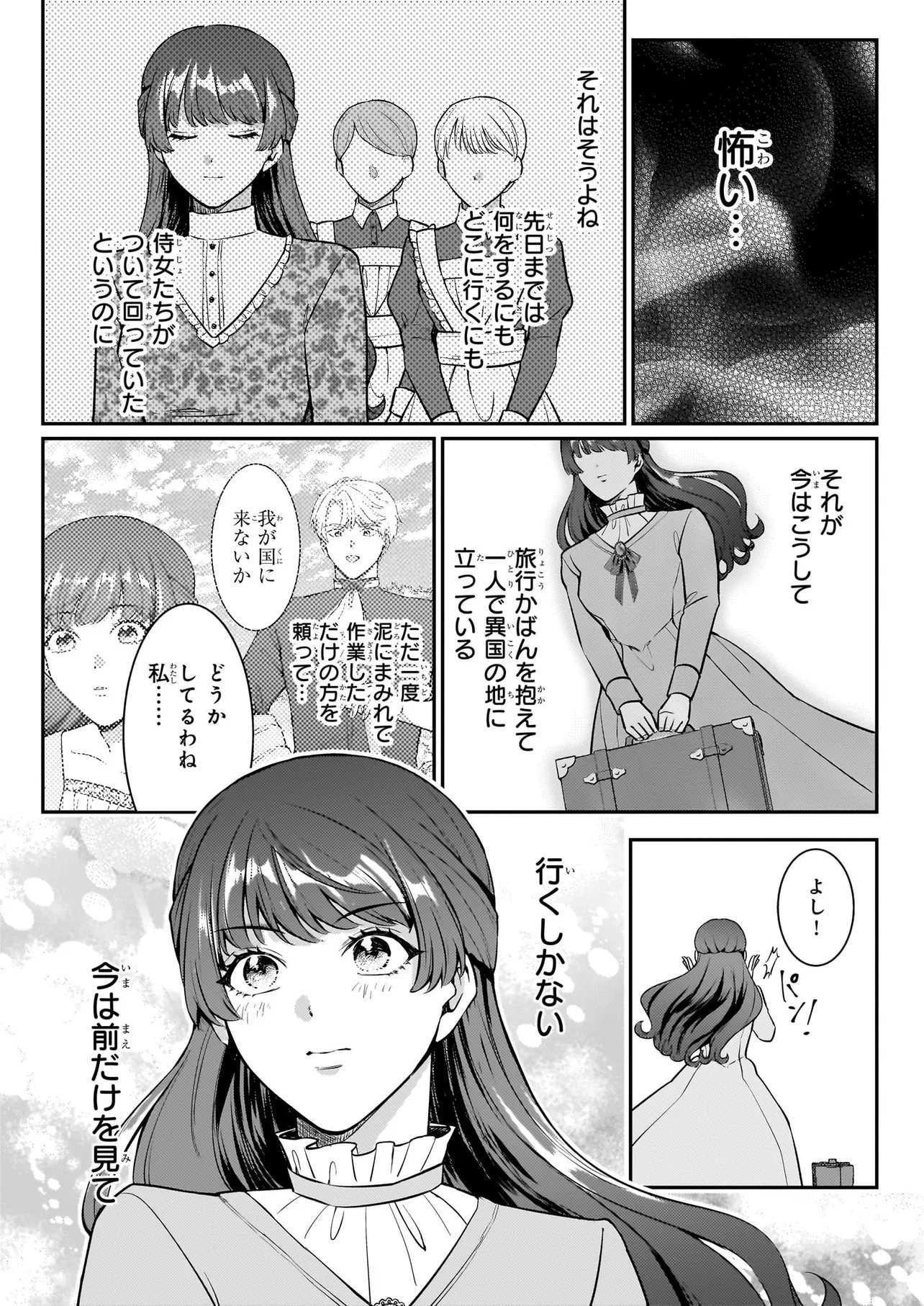 Bokoku wo Suteta Reiguu Okazari Oujihi wa, Ringoku no Gaikoukan to Nari Honryou Hakkishimasu Chapter 3.1 22ページ