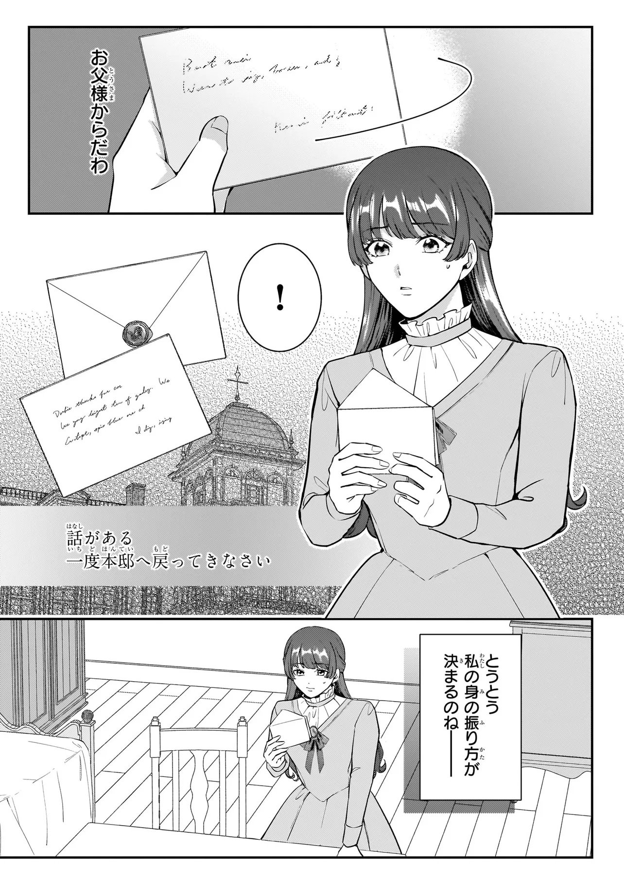 Bokoku wo Suteta Reiguu Okazari Oujihi wa, Ringoku no Gaikoukan to Nari Honryou Hakkishimasu Chapter 3.1 4ページ