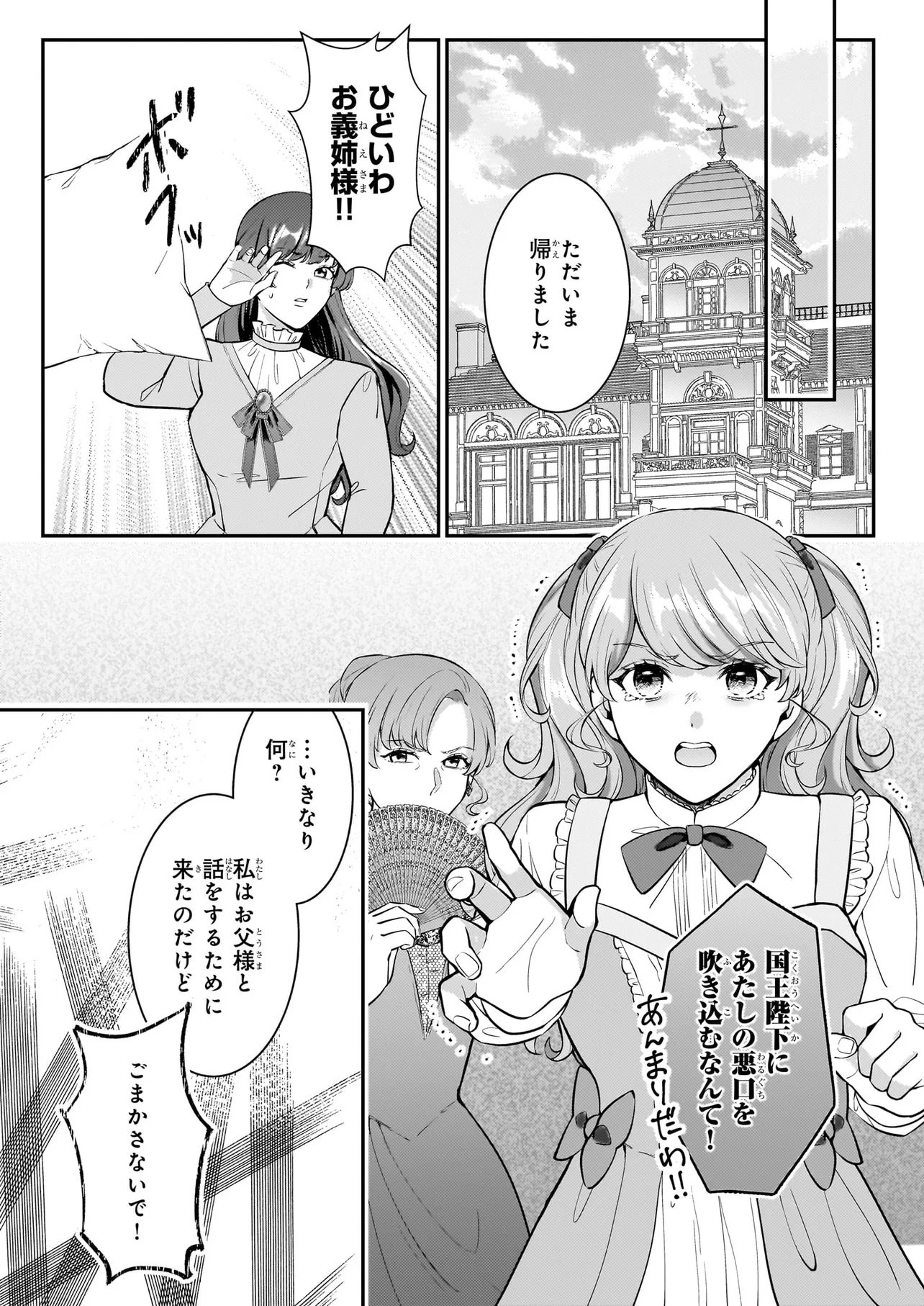 Bokoku wo Suteta Reiguu Okazari Oujihi wa, Ringoku no Gaikoukan to Nari Honryou Hakkishimasu Chapter 3.1 5ページ