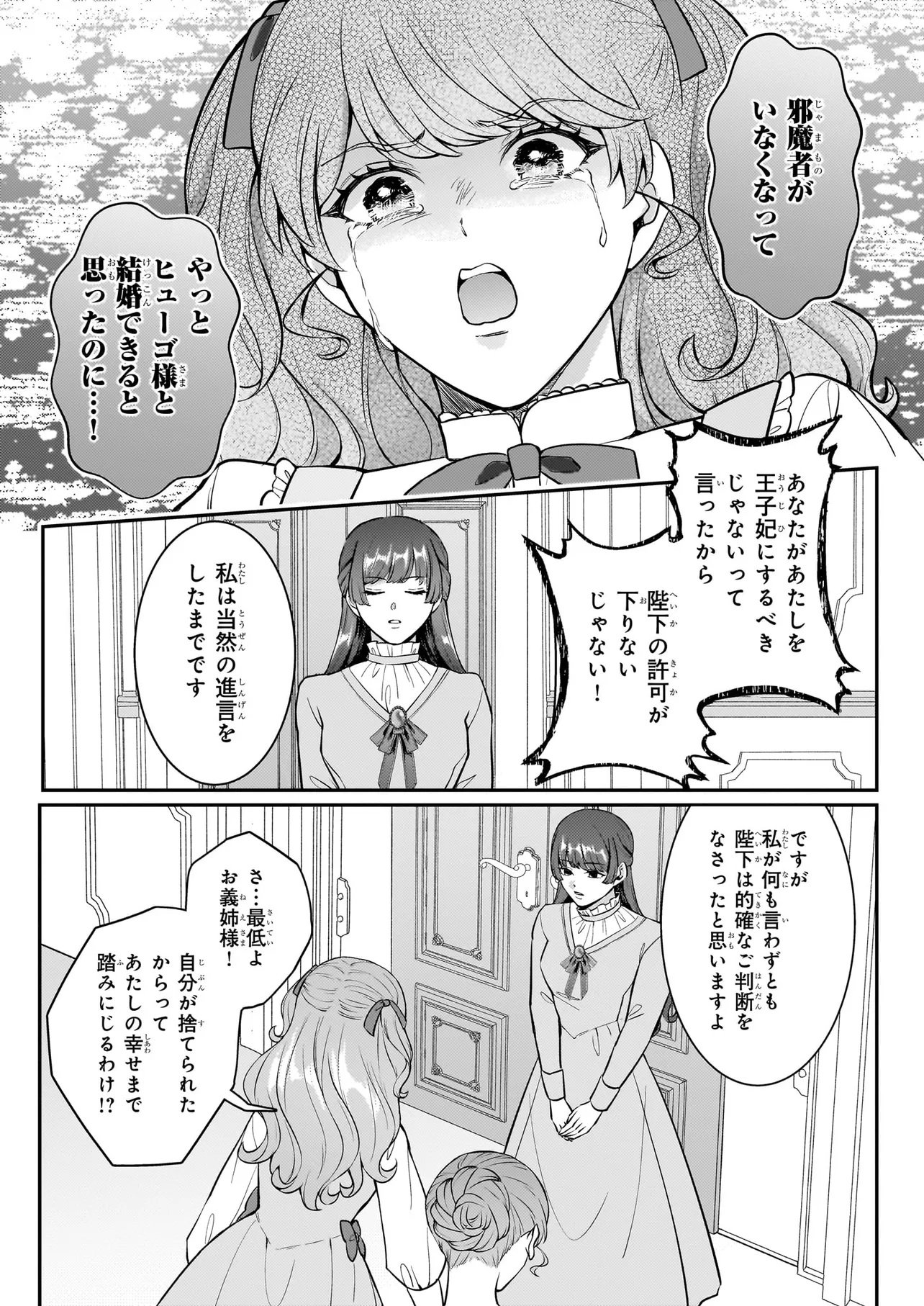 Bokoku wo Suteta Reiguu Okazari Oujihi wa, Ringoku no Gaikoukan to Nari Honryou Hakkishimasu Chapter 3.1 6ページ