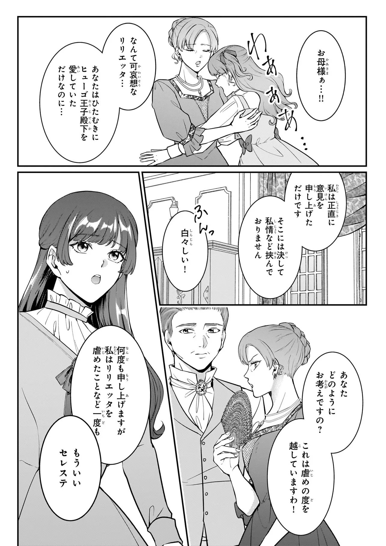 Bokoku wo Suteta Reiguu Okazari Oujihi wa, Ringoku no Gaikoukan to Nari Honryou Hakkishimasu Chapter 3.1 7ページ