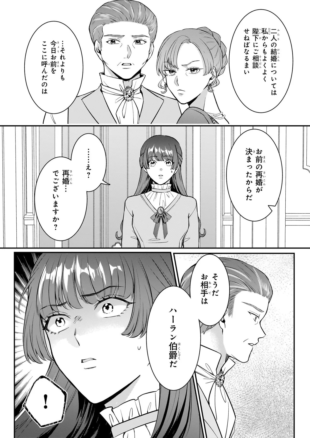 Bokoku wo Suteta Reiguu Okazari Oujihi wa, Ringoku no Gaikoukan to Nari Honryou Hakkishimasu Chapter 3.1 8ページ