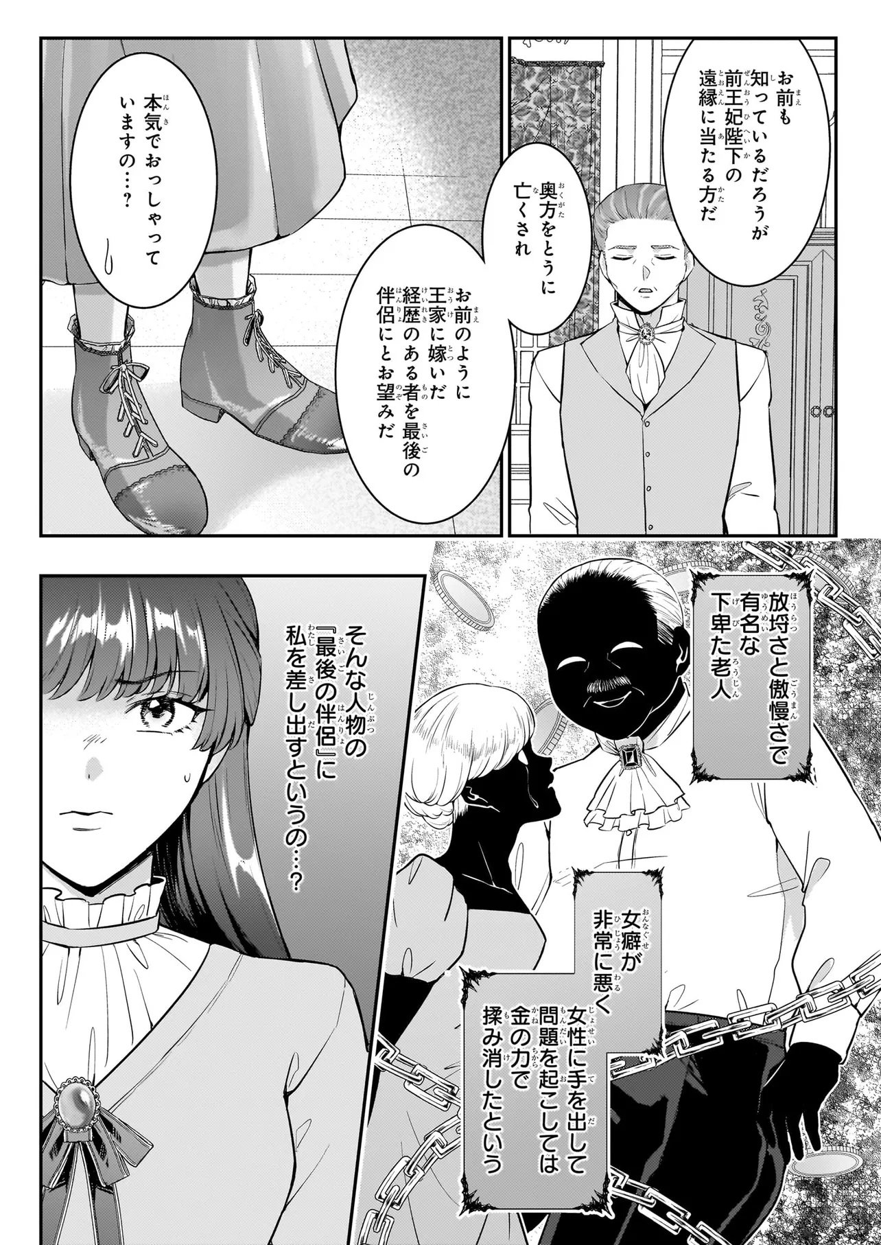 Bokoku wo Suteta Reiguu Okazari Oujihi wa, Ringoku no Gaikoukan to Nari Honryou Hakkishimasu Chapter 3.1 9ページ