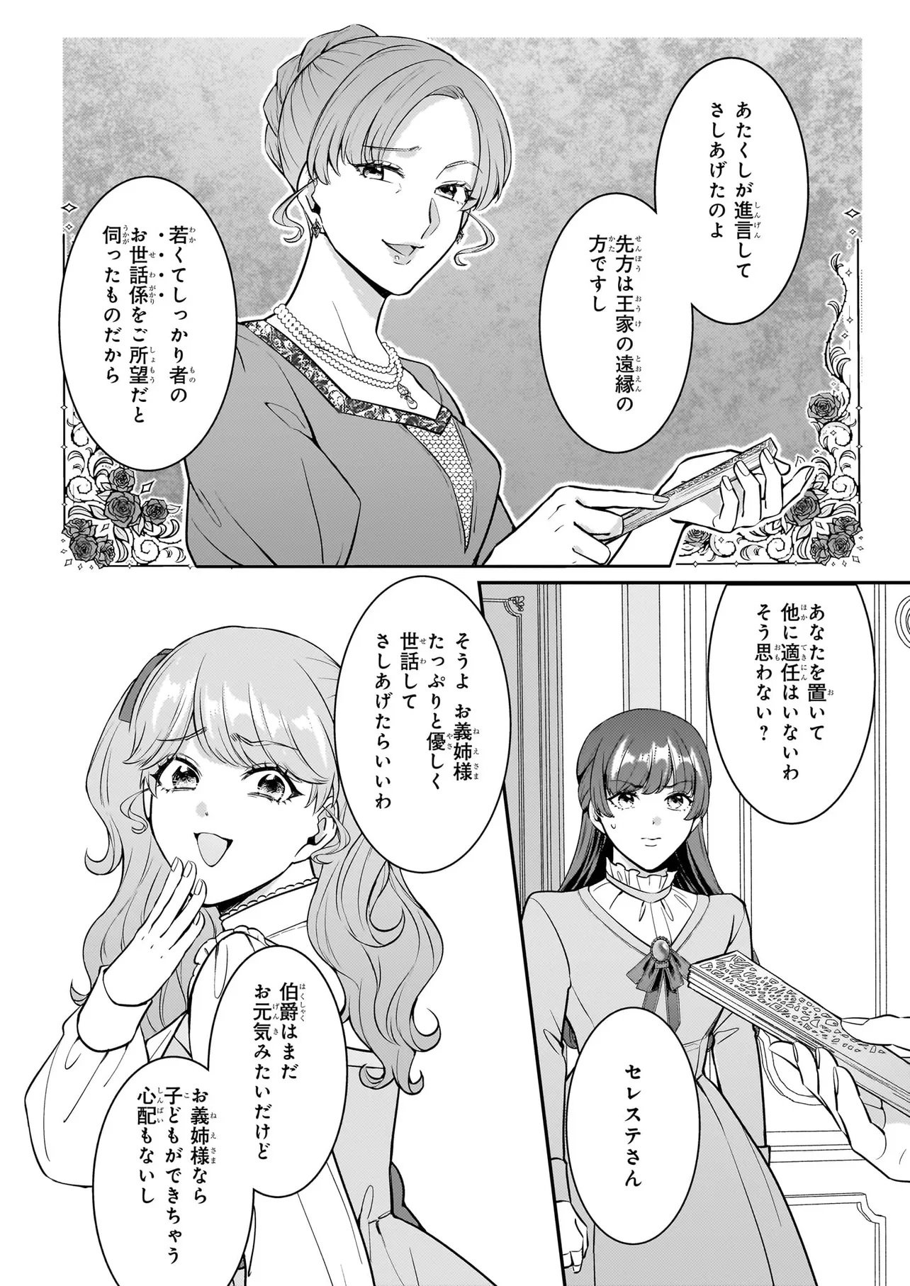 Bokoku wo Suteta Reiguu Okazari Oujihi wa, Ringoku no Gaikoukan to Nari Honryou Hakkishimasu Chapter 3.1 10ページ