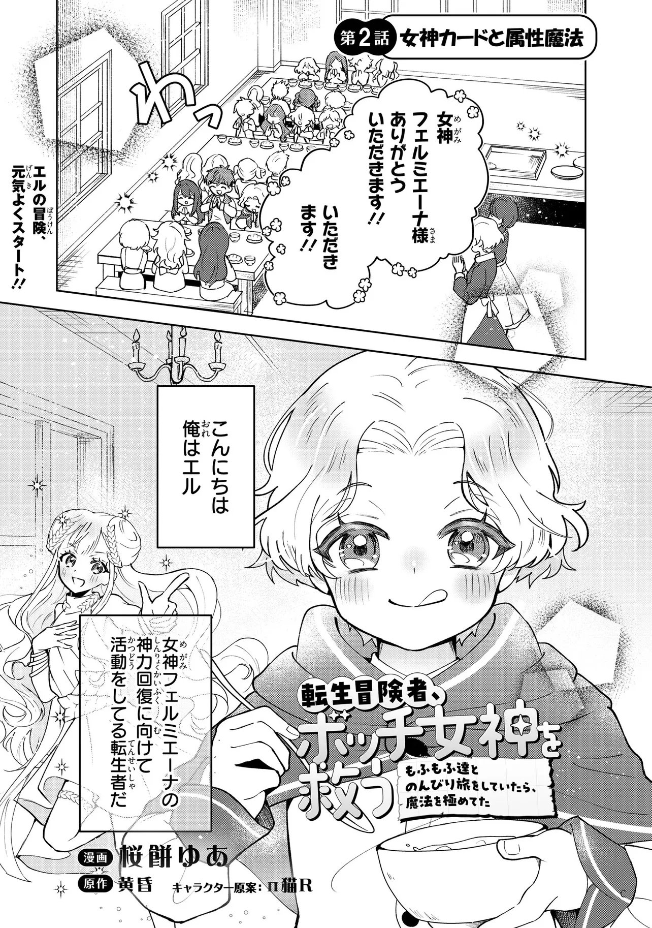 Tensei Boukensha, Bocchi Megami wo Sukuu Chapter 2.1 1ページ