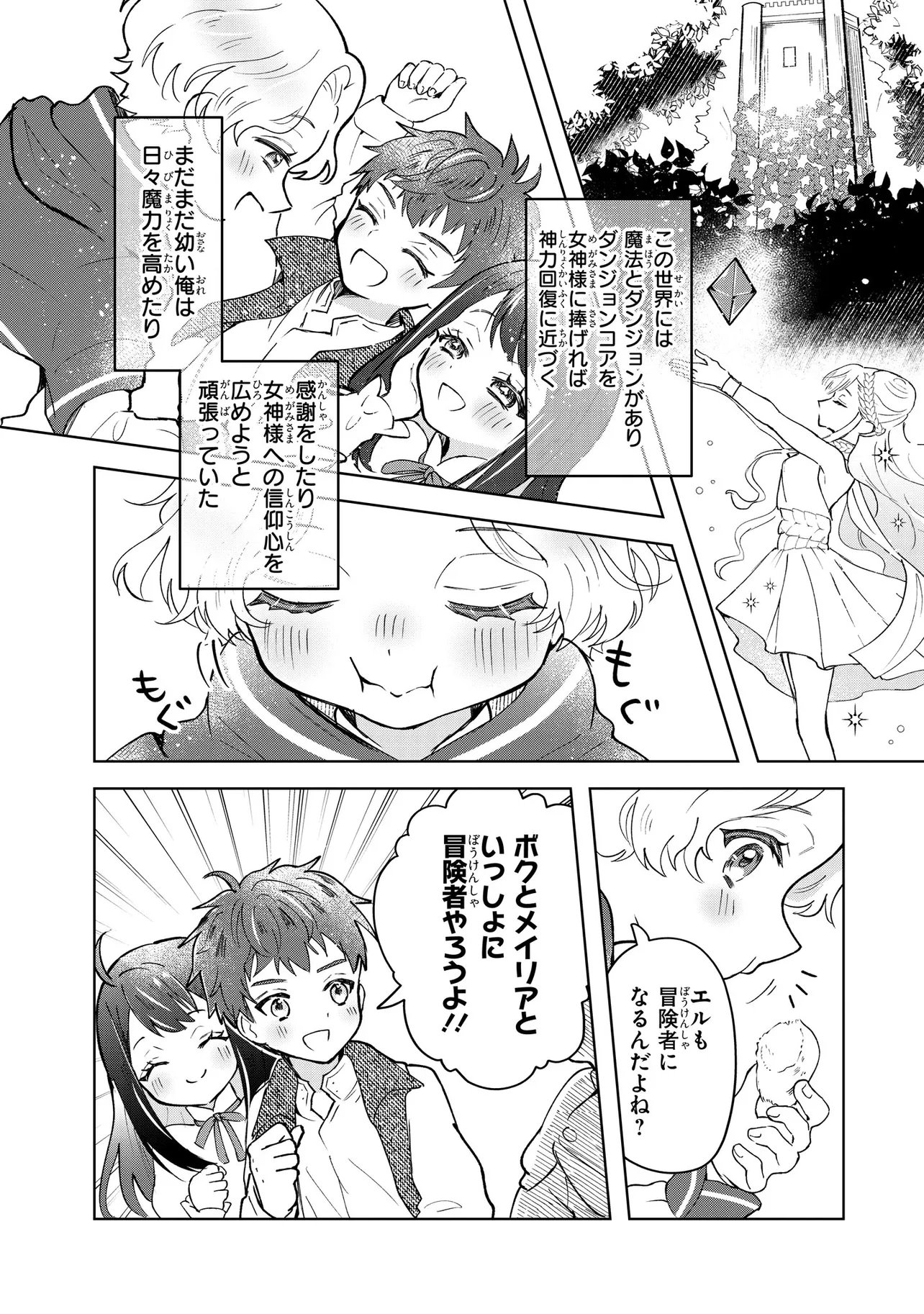 Tensei Boukensha, Bocchi Megami wo Sukuu Chapter 2.1 2ページ