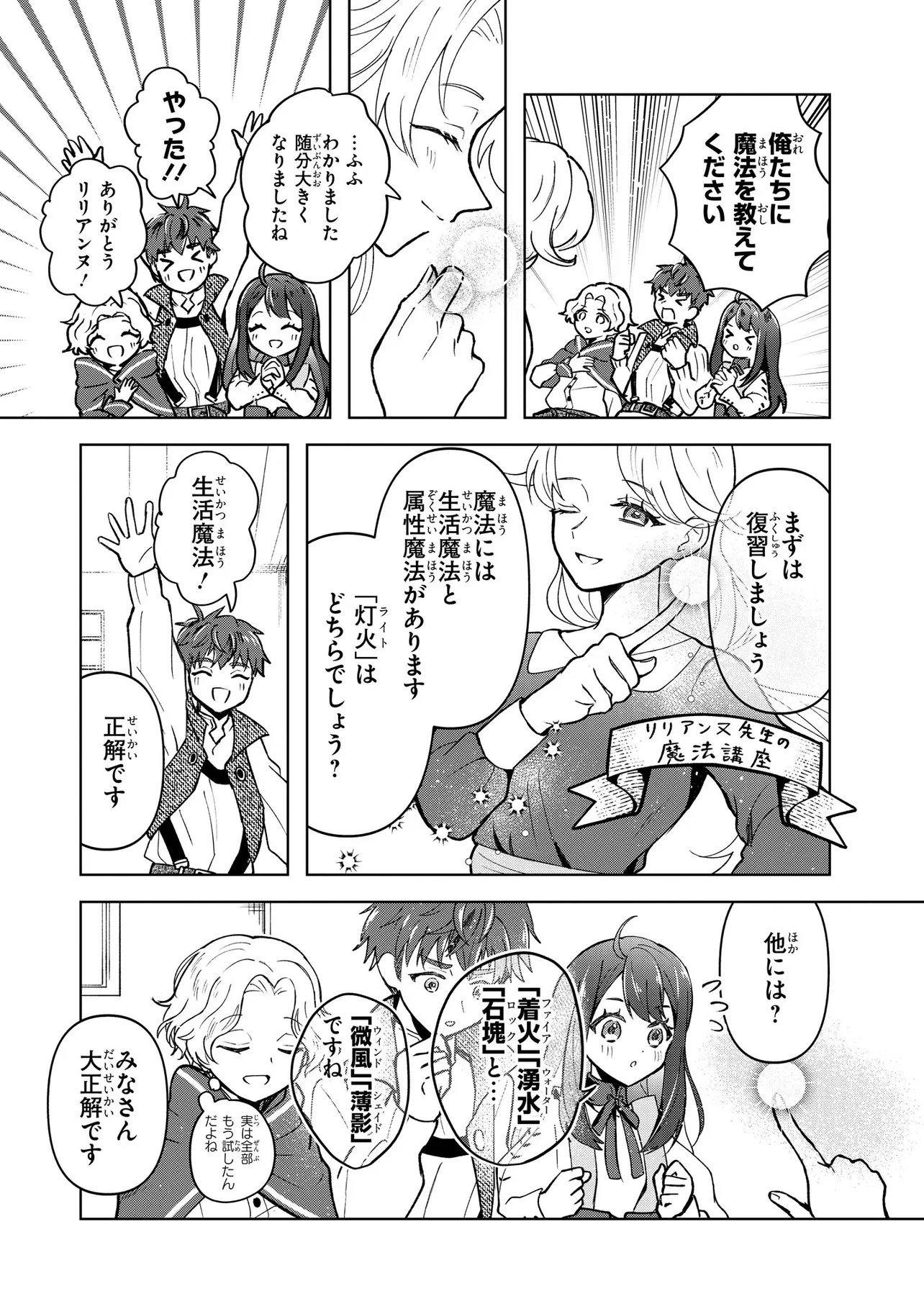 Tensei Boukensha, Bocchi Megami wo Sukuu Chapter 2.1 11ページ