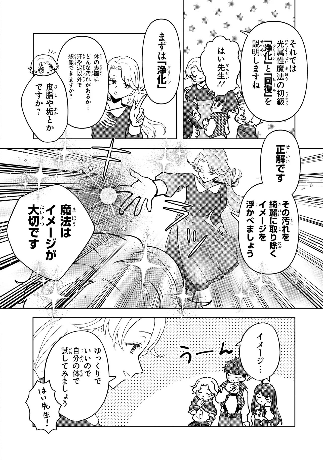 Tensei Boukensha, Bocchi Megami wo Sukuu Chapter 2.1 12ページ