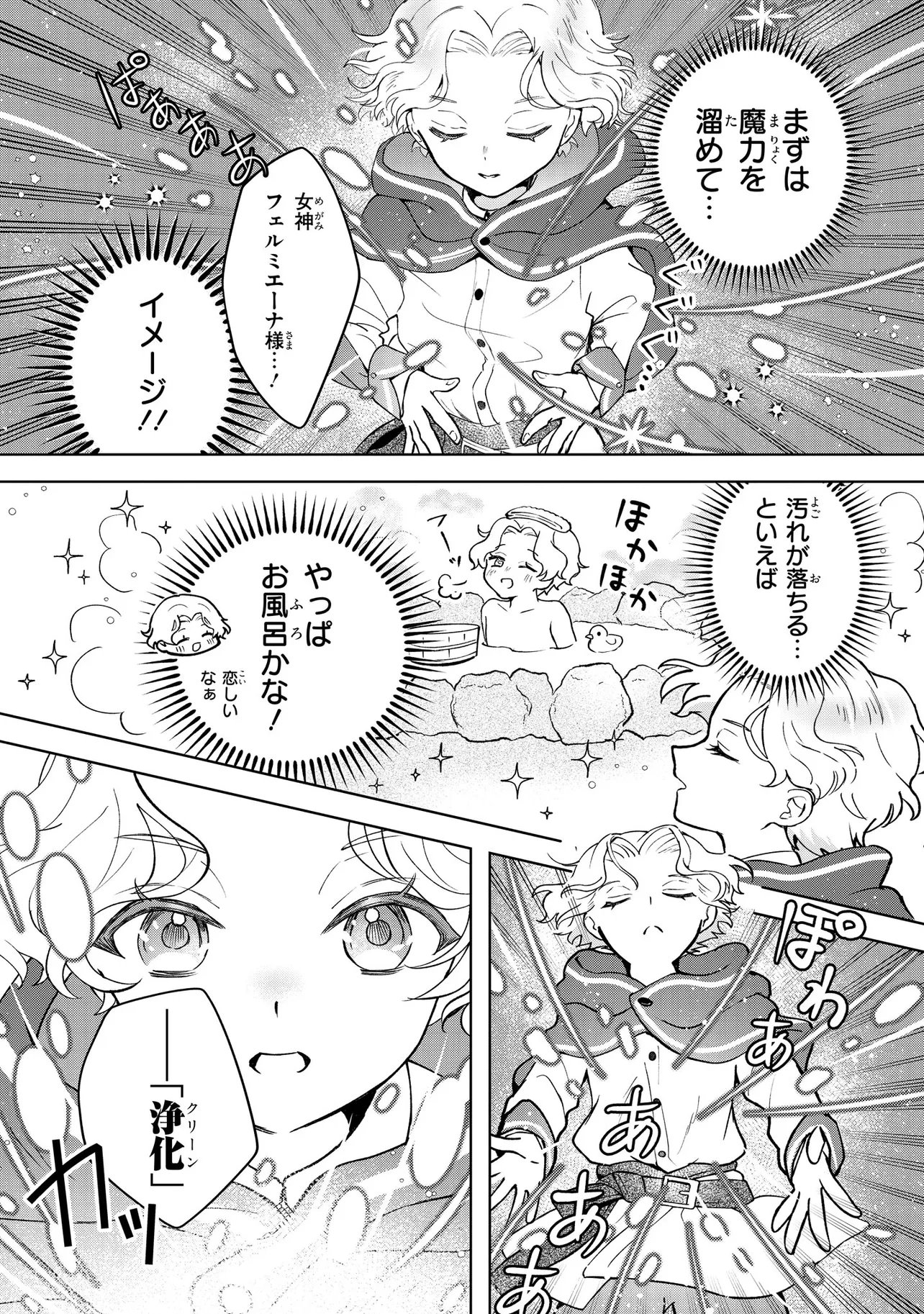 Tensei Boukensha, Bocchi Megami wo Sukuu Chapter 2.1 13ページ