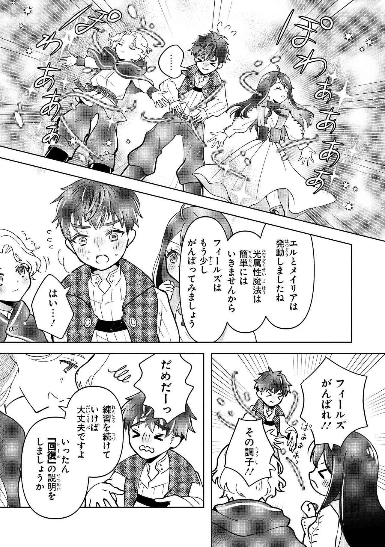 Tensei Boukensha, Bocchi Megami wo Sukuu Chapter 2.1 14ページ