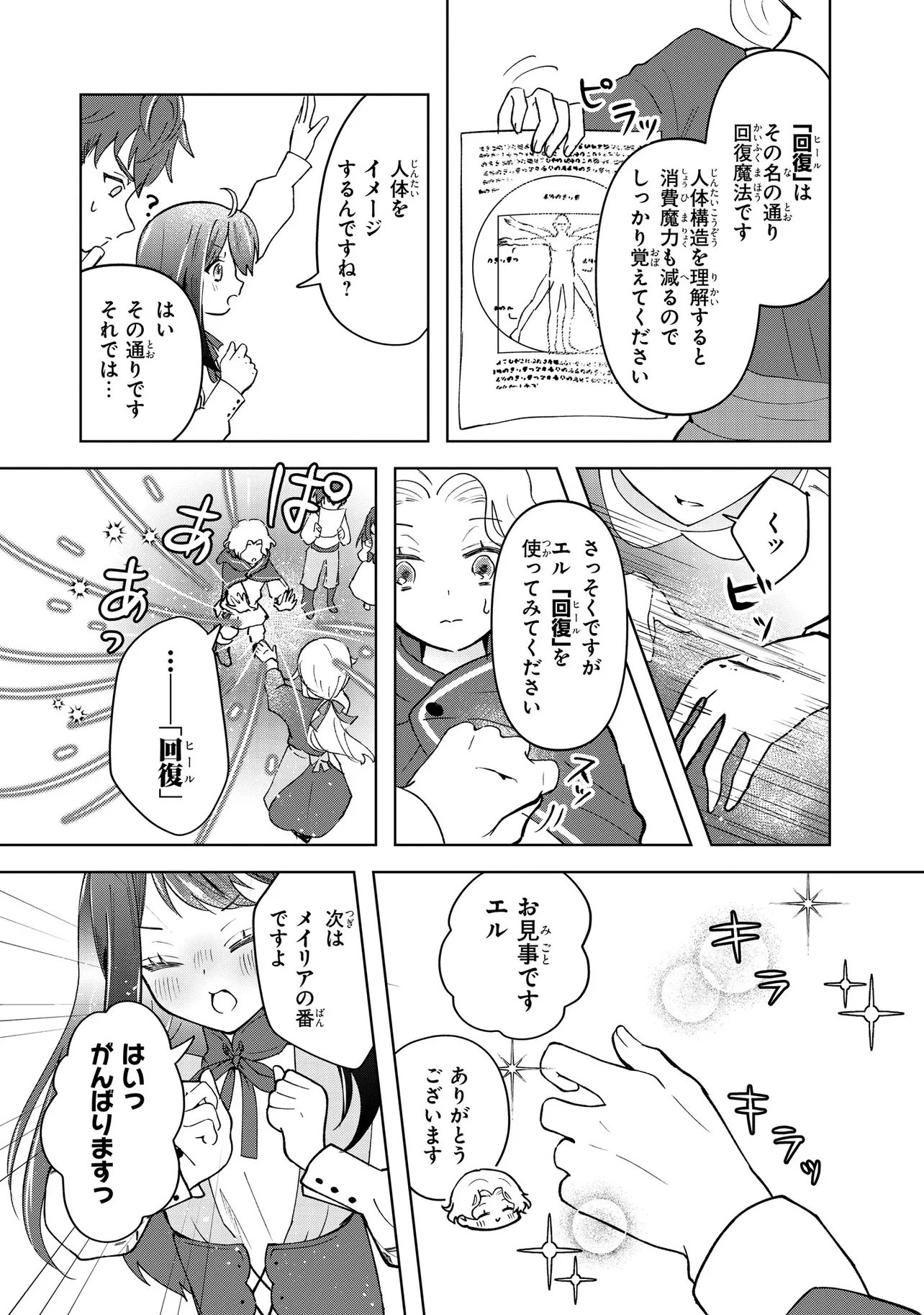 Tensei Boukensha, Bocchi Megami wo Sukuu Chapter 2.1 15ページ