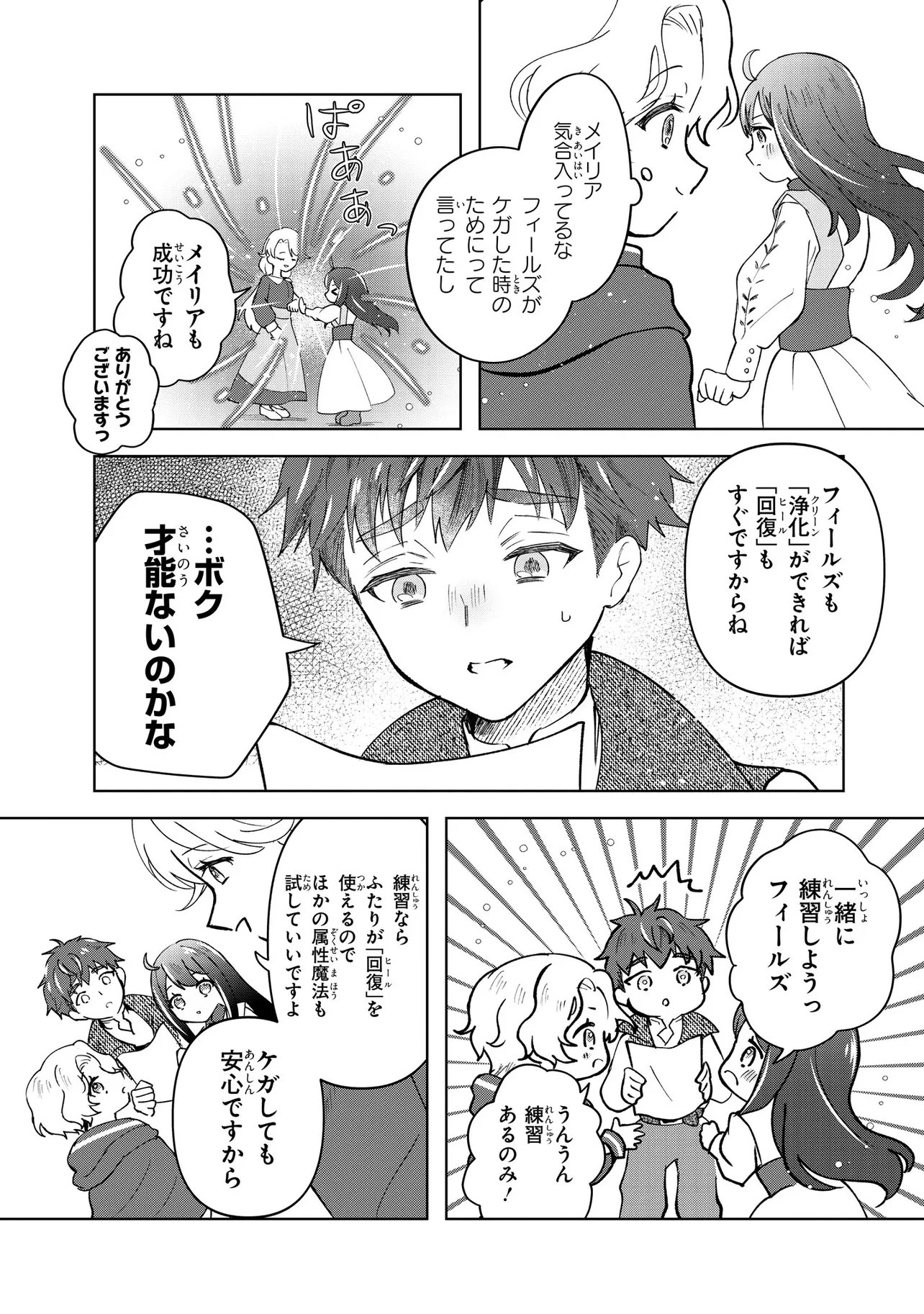 Tensei Boukensha, Bocchi Megami wo Sukuu Chapter 2.1 16ページ