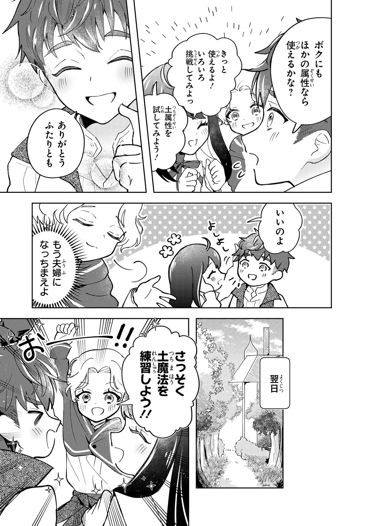 Tensei Boukensha, Bocchi Megami wo Sukuu Chapter 2.1 17ページ