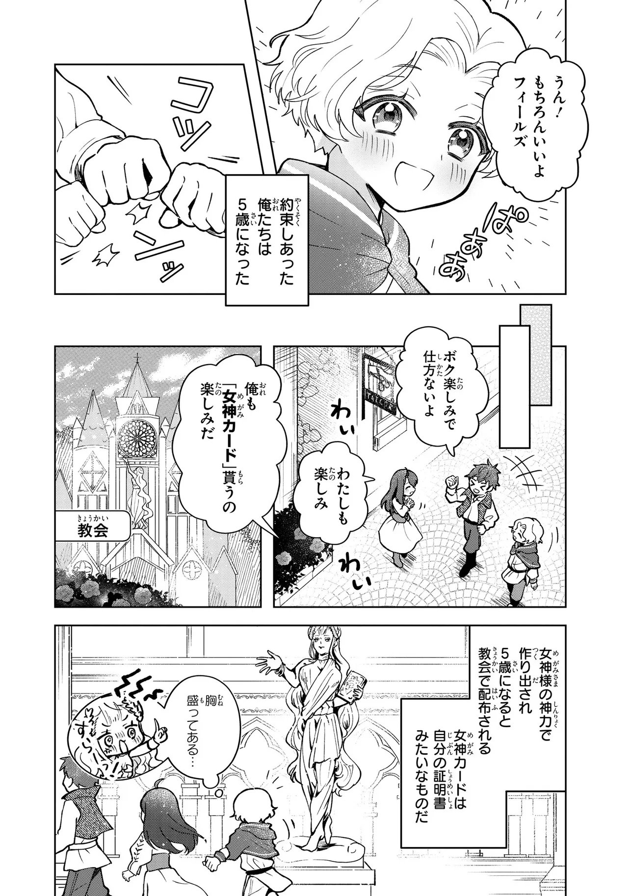 Tensei Boukensha, Bocchi Megami wo Sukuu Chapter 2.1 3ページ