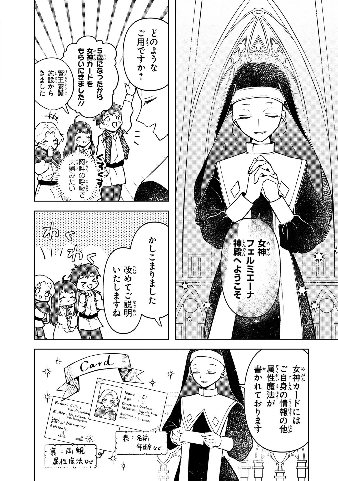 Tensei Boukensha, Bocchi Megami wo Sukuu Chapter 2.1 4ページ