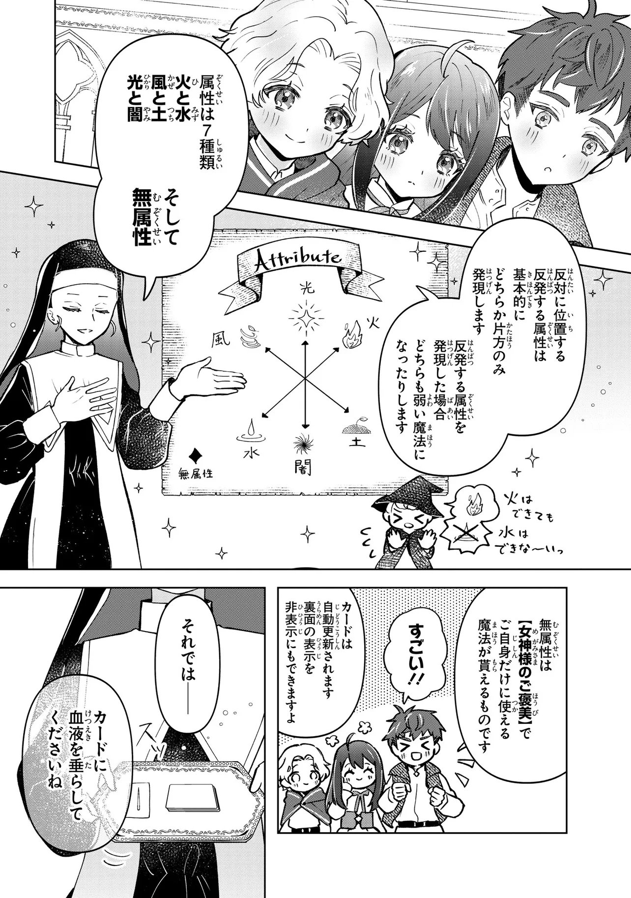 Tensei Boukensha, Bocchi Megami wo Sukuu Chapter 2.1 5ページ