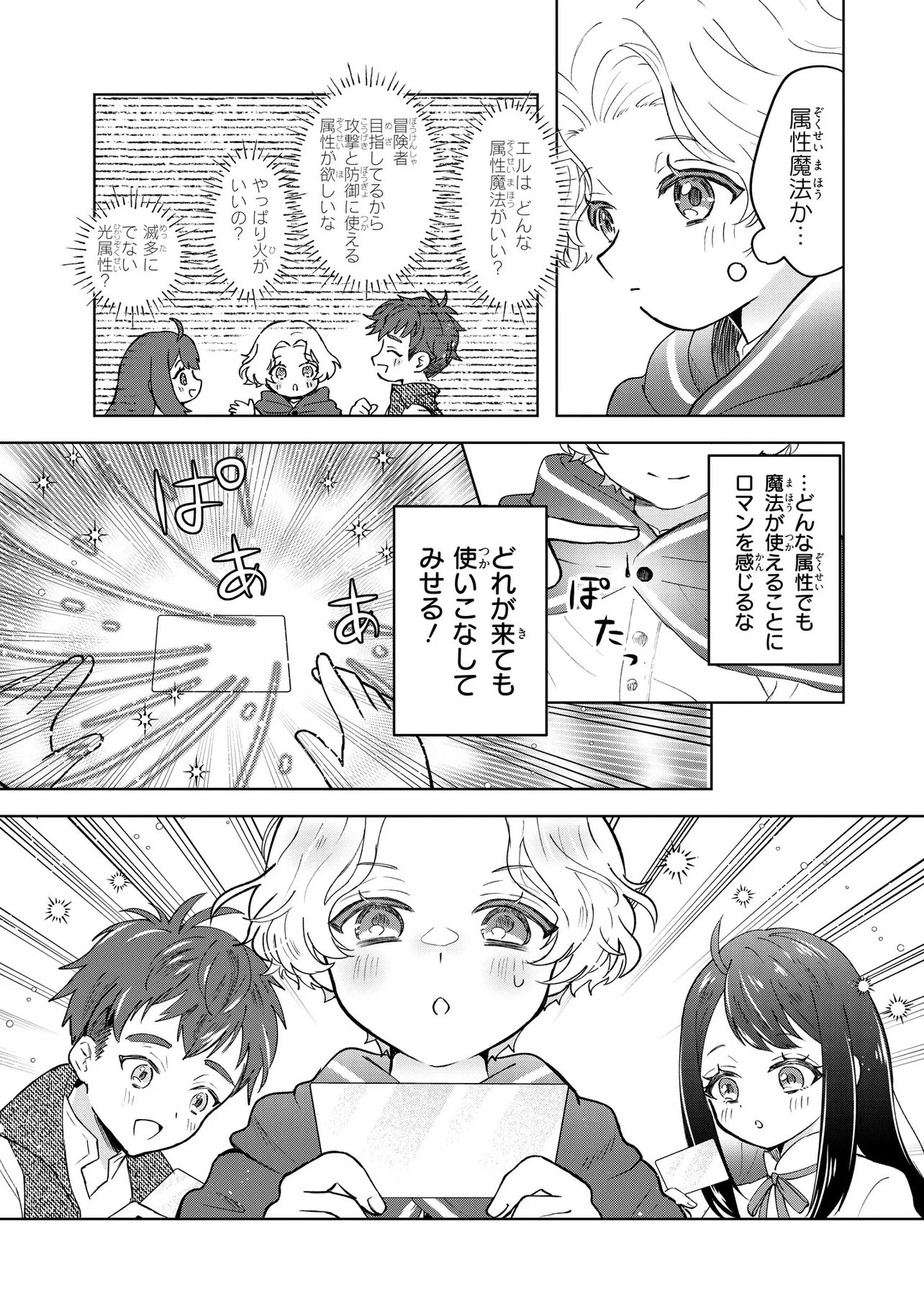 Tensei Boukensha, Bocchi Megami wo Sukuu Chapter 2.1 6ページ
