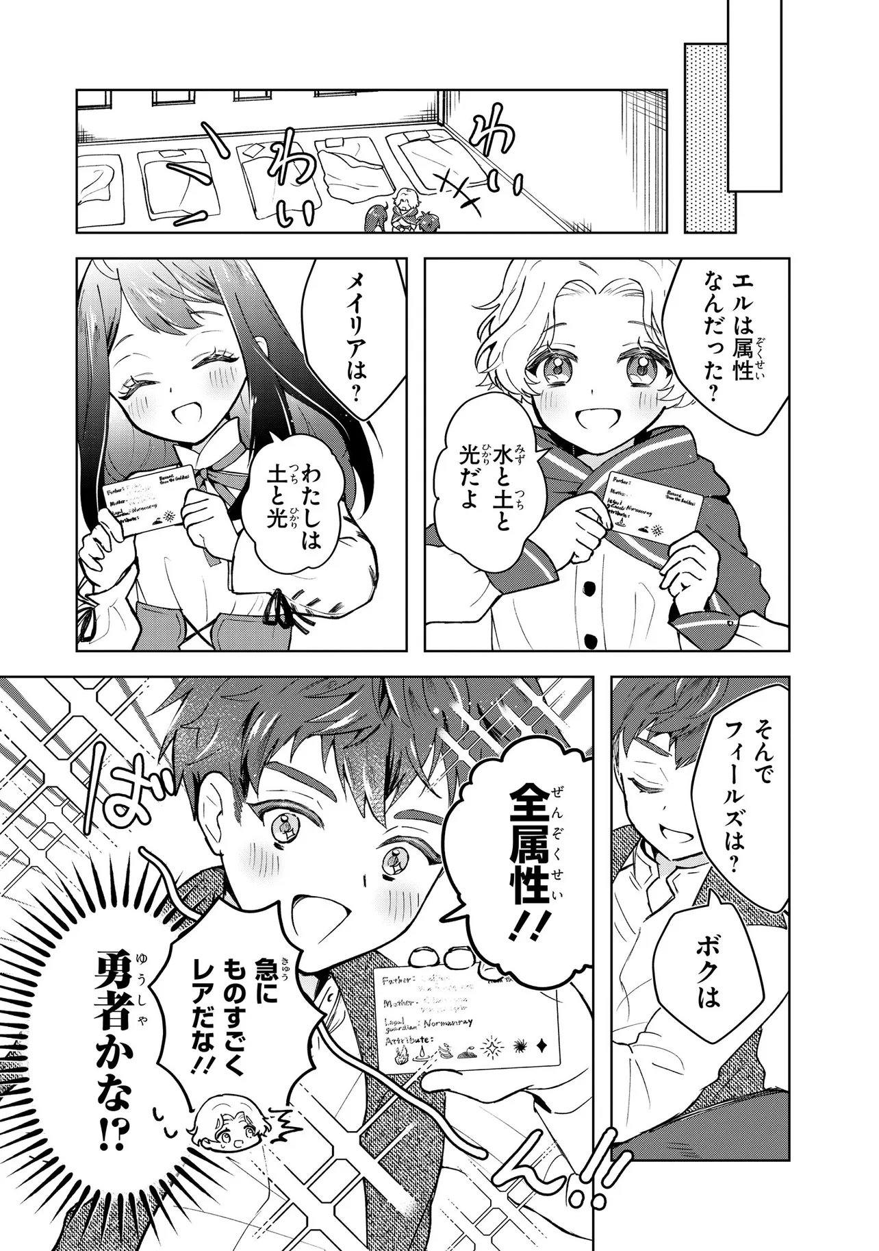 Tensei Boukensha, Bocchi Megami wo Sukuu Chapter 2.1 7ページ