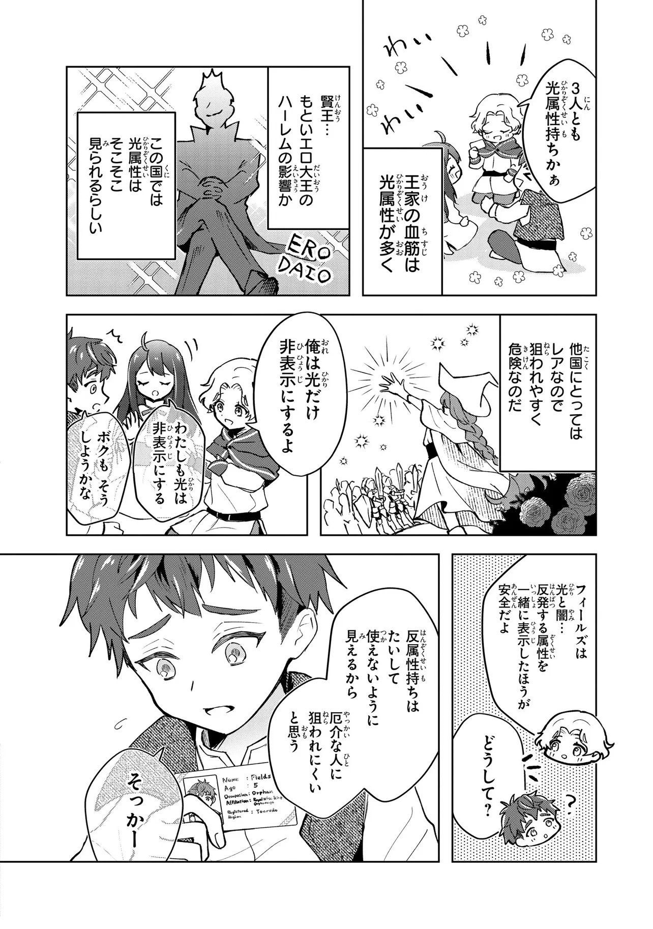 Tensei Boukensha, Bocchi Megami wo Sukuu Chapter 2.1 8ページ