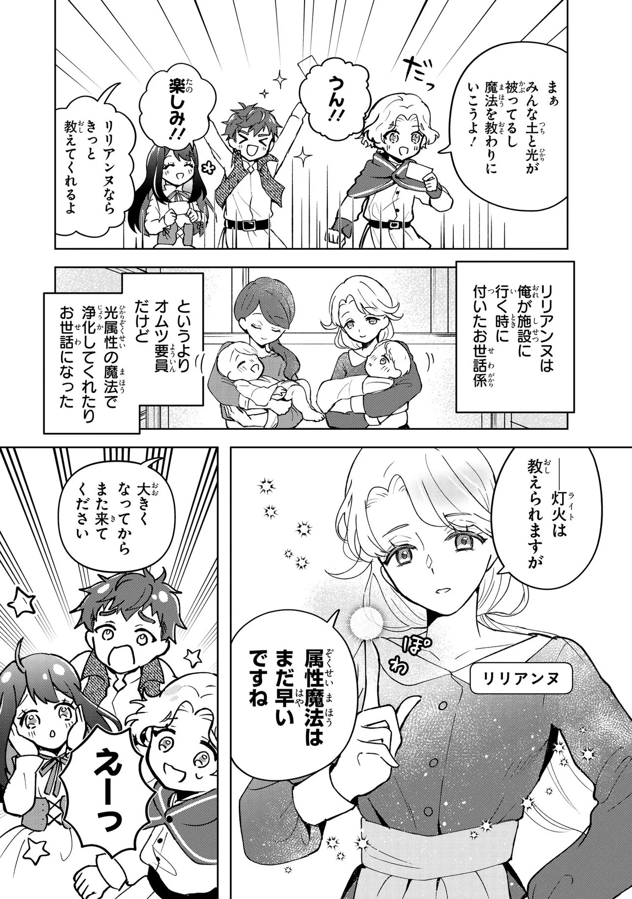 Tensei Boukensha, Bocchi Megami wo Sukuu Chapter 2.1 9ページ