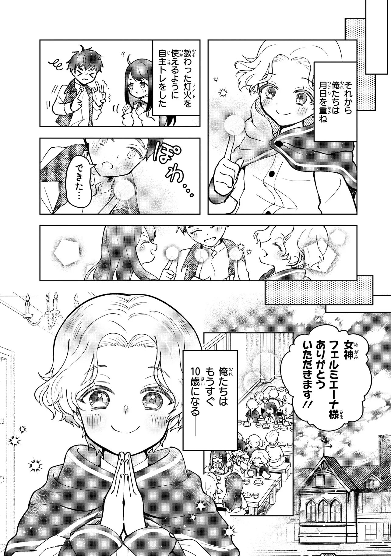 Tensei Boukensha, Bocchi Megami wo Sukuu Chapter 2.1 10ページ