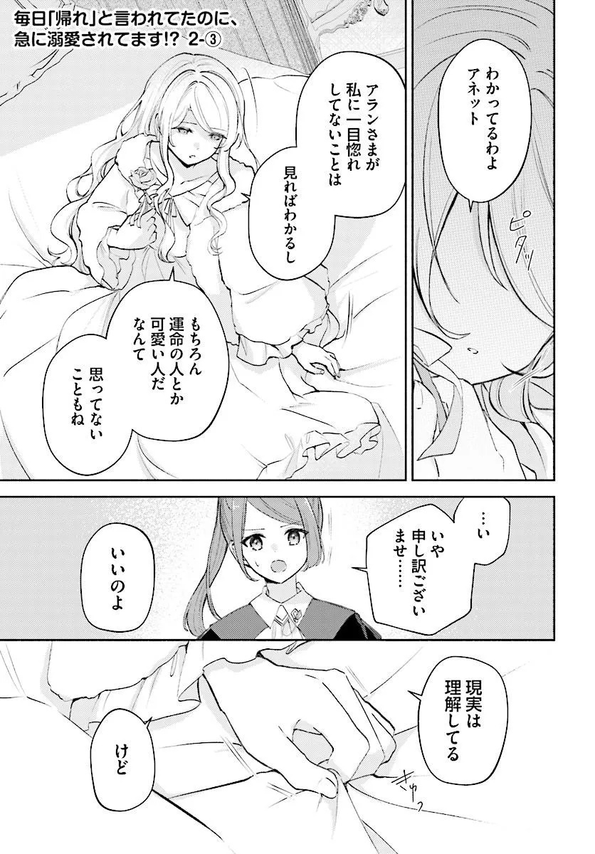 Mainichi Kaere to Iwareta no ni, Kyuu ni Dekiaisaretemasu!? Chapter 2.3 1ページ