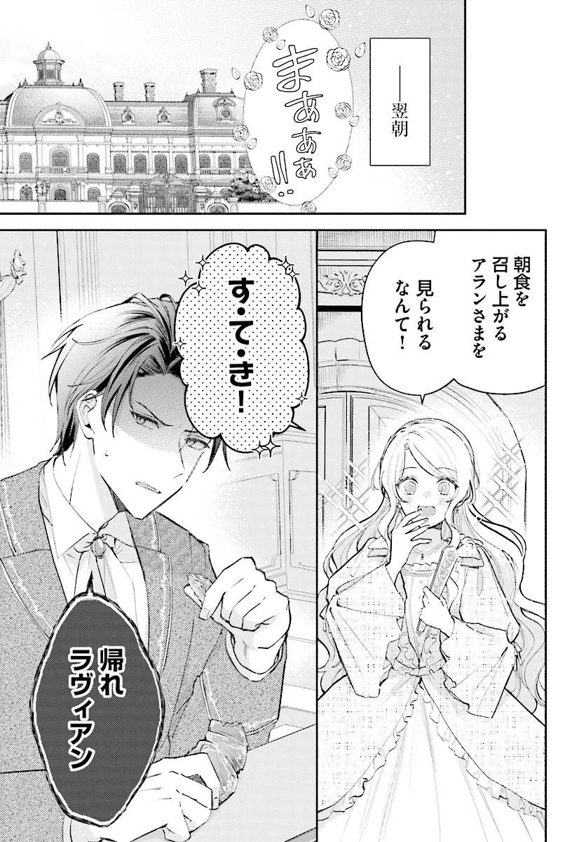 Mainichi Kaere to Iwareta no ni, Kyuu ni Dekiaisaretemasu!? Chapter 2.3 5ページ