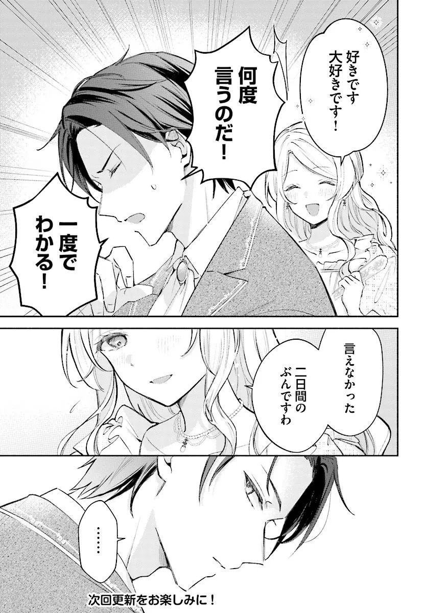 Mainichi Kaere to Iwareta no ni, Kyuu ni Dekiaisaretemasu!? Chapter 2.3 7ページ