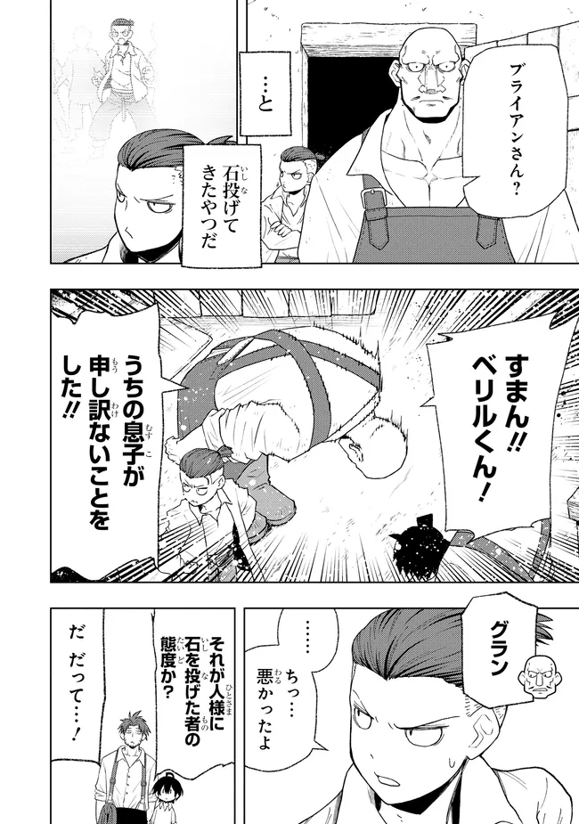 Hai Gamer no Noufu Tensei Chapter 1.5 4ページ