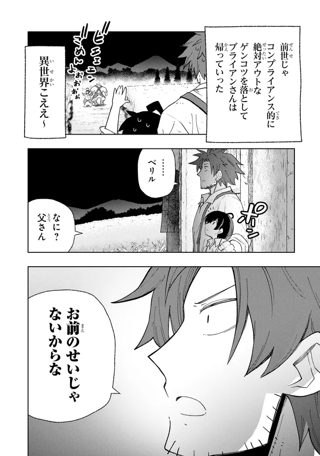 Hai Gamer no Noufu Tensei Chapter 1.5 6ページ