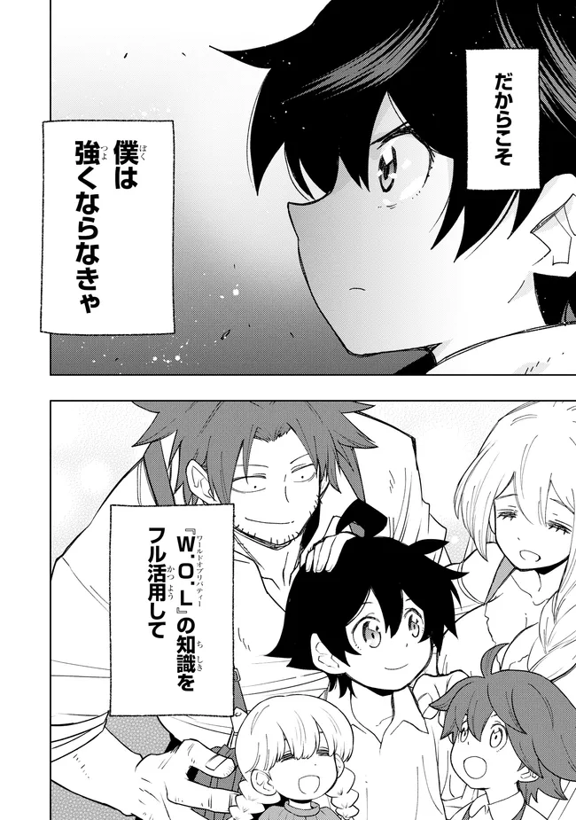 Hai Gamer no Noufu Tensei Chapter 1.5 8ページ
