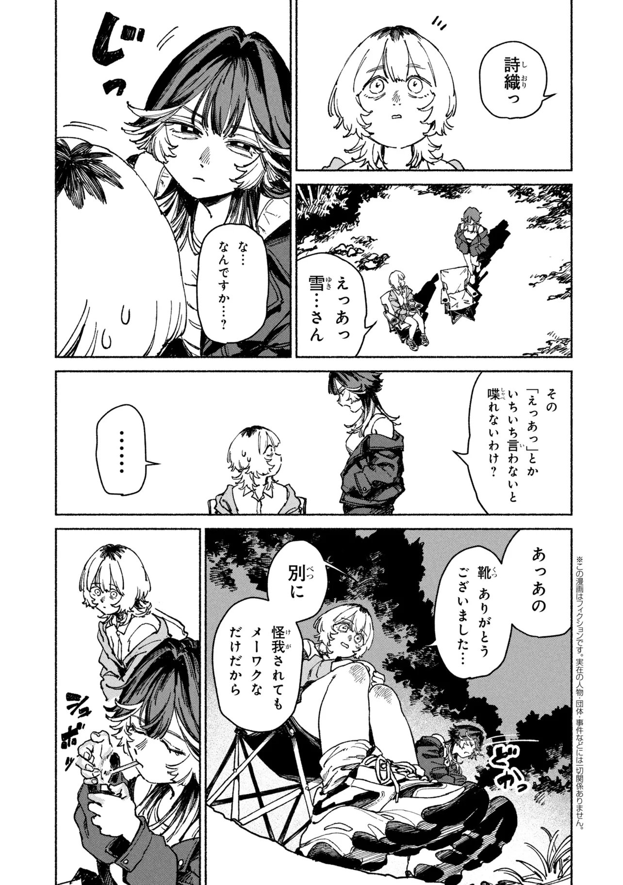 Nikukuu kazoku Chapter 3.2 1ページ