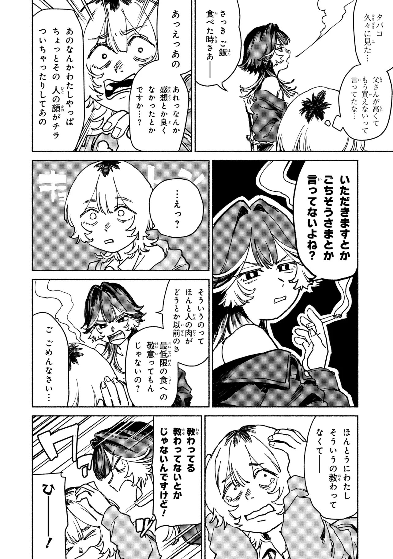 Nikukuu kazoku Chapter 3.2 2ページ