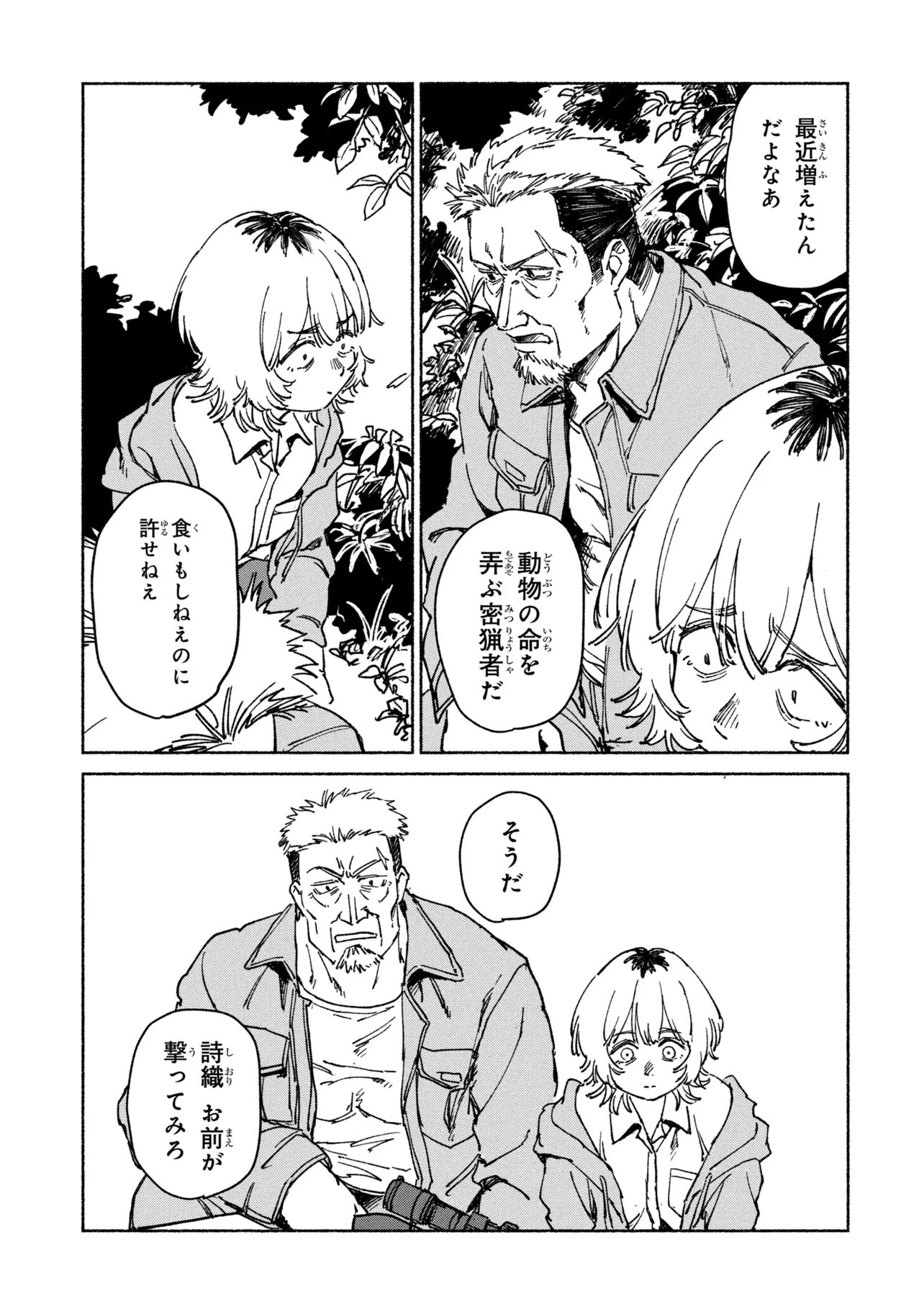 Nikukuu kazoku Chapter 3.2 11ページ