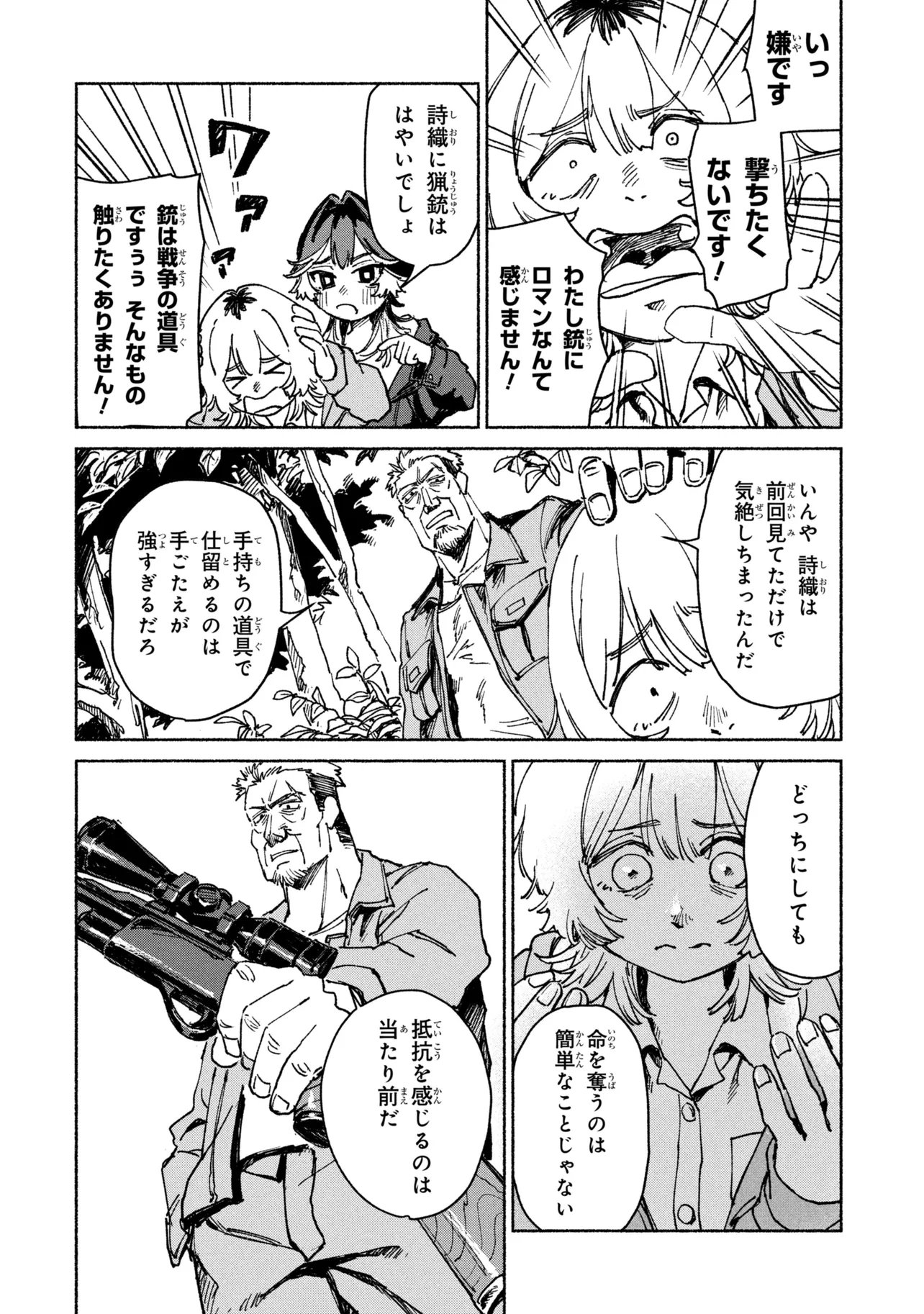 Nikukuu kazoku Chapter 3.2 12ページ