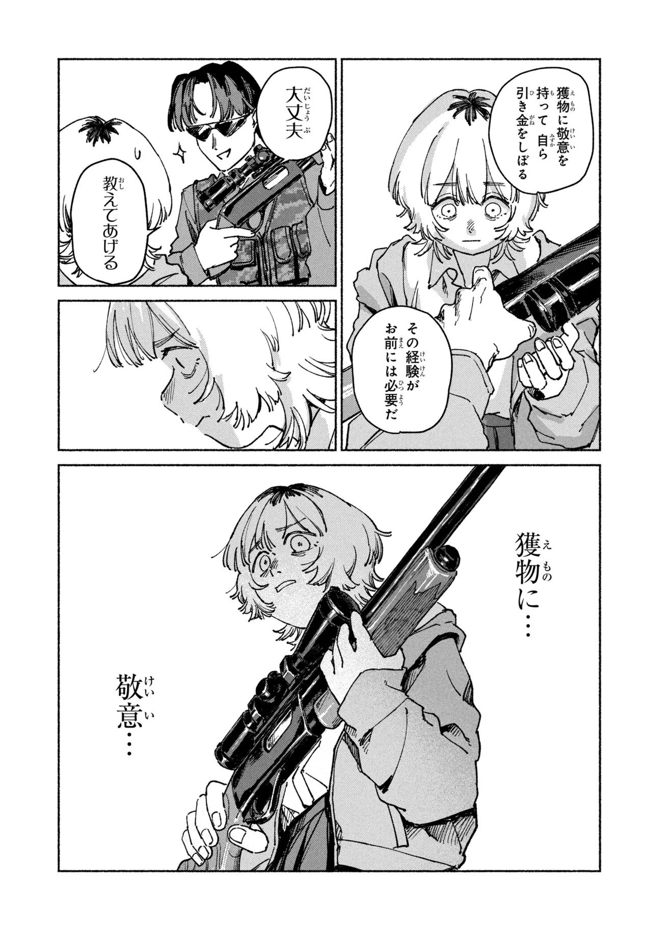 Nikukuu kazoku Chapter 3.2 13ページ