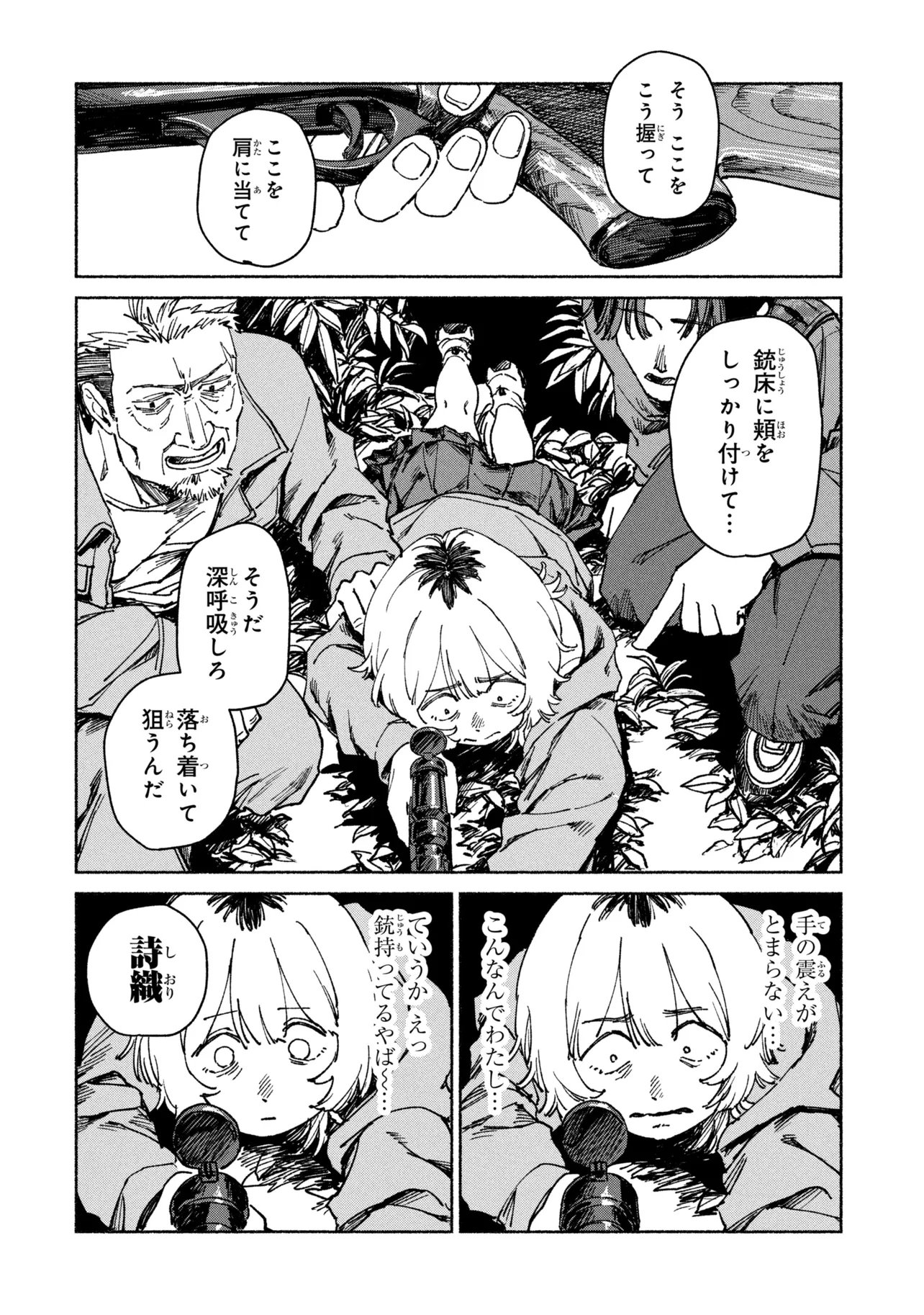 Nikukuu kazoku Chapter 3.2 14ページ