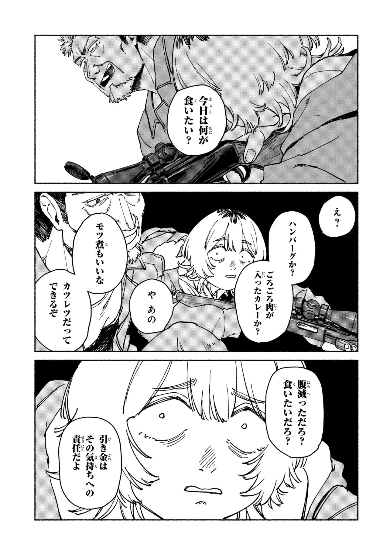 Nikukuu kazoku Chapter 3.2 15ページ