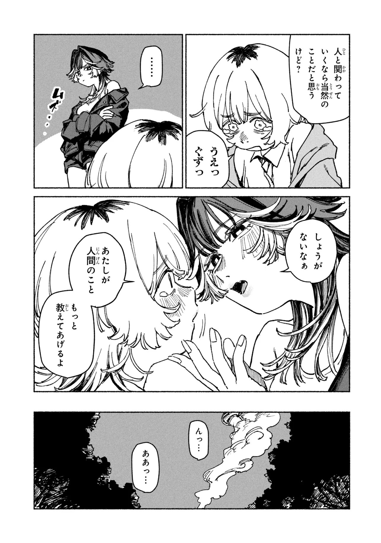 Nikukuu kazoku Chapter 3.2 3ページ