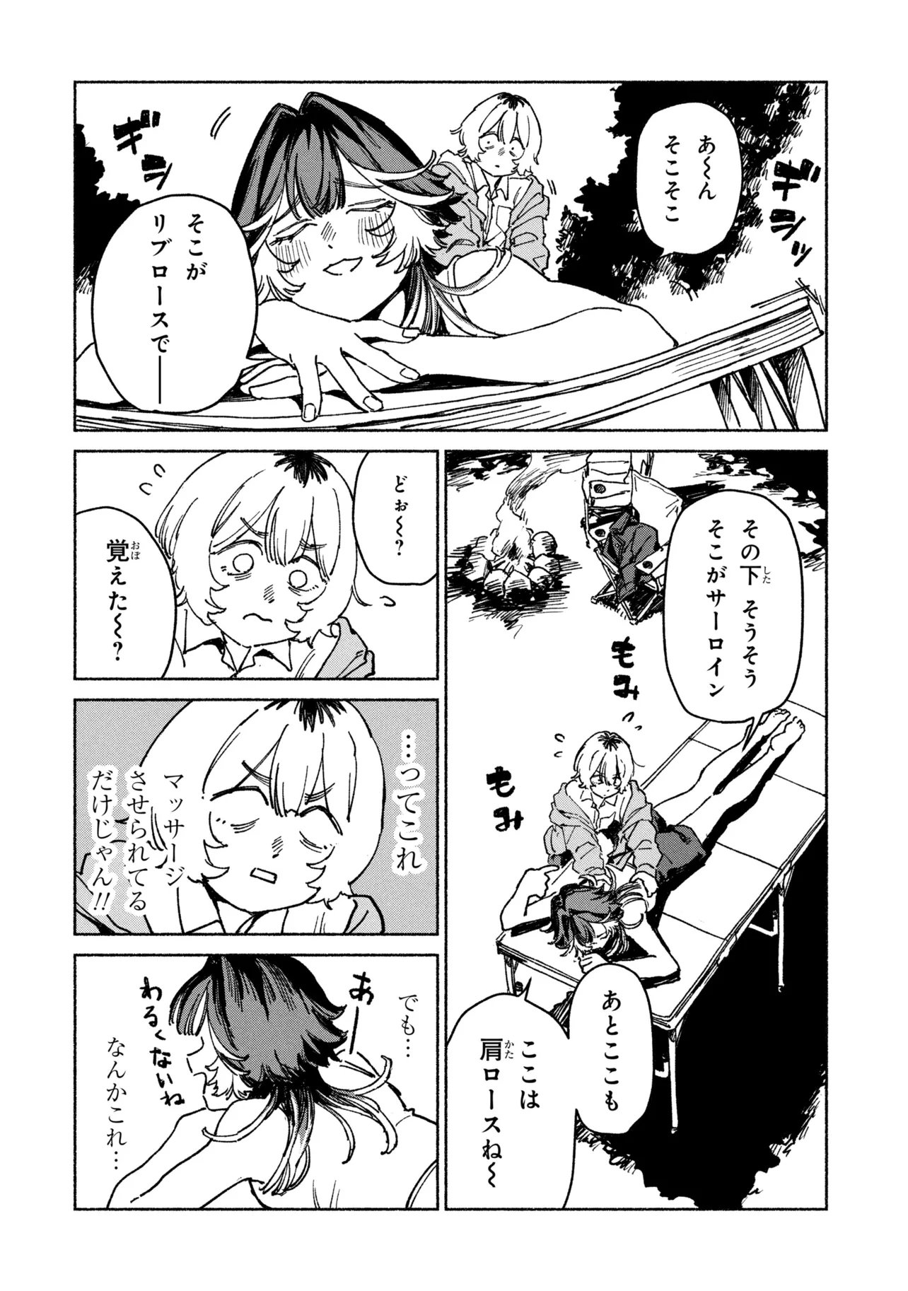 Nikukuu kazoku Chapter 3.2 4ページ