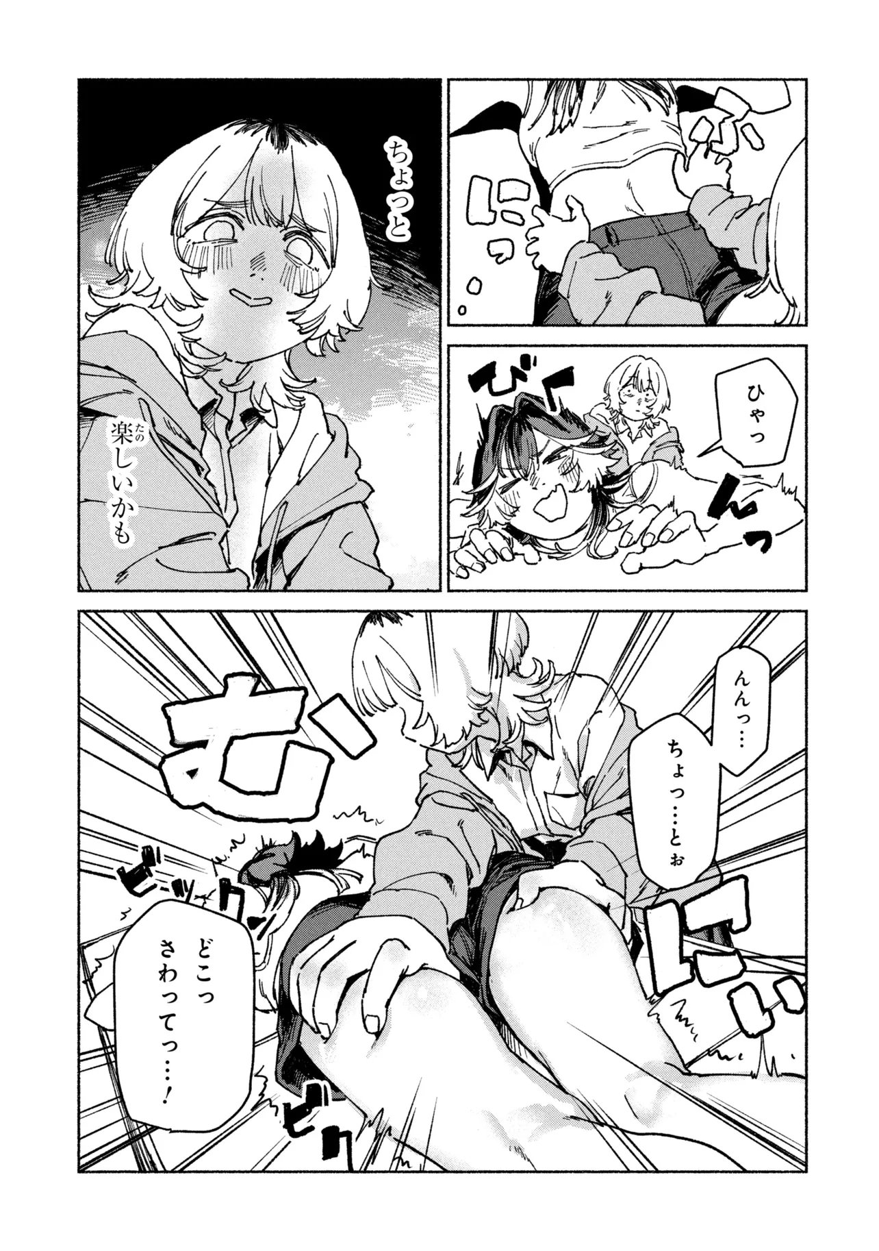 Nikukuu kazoku Chapter 3.2 5ページ