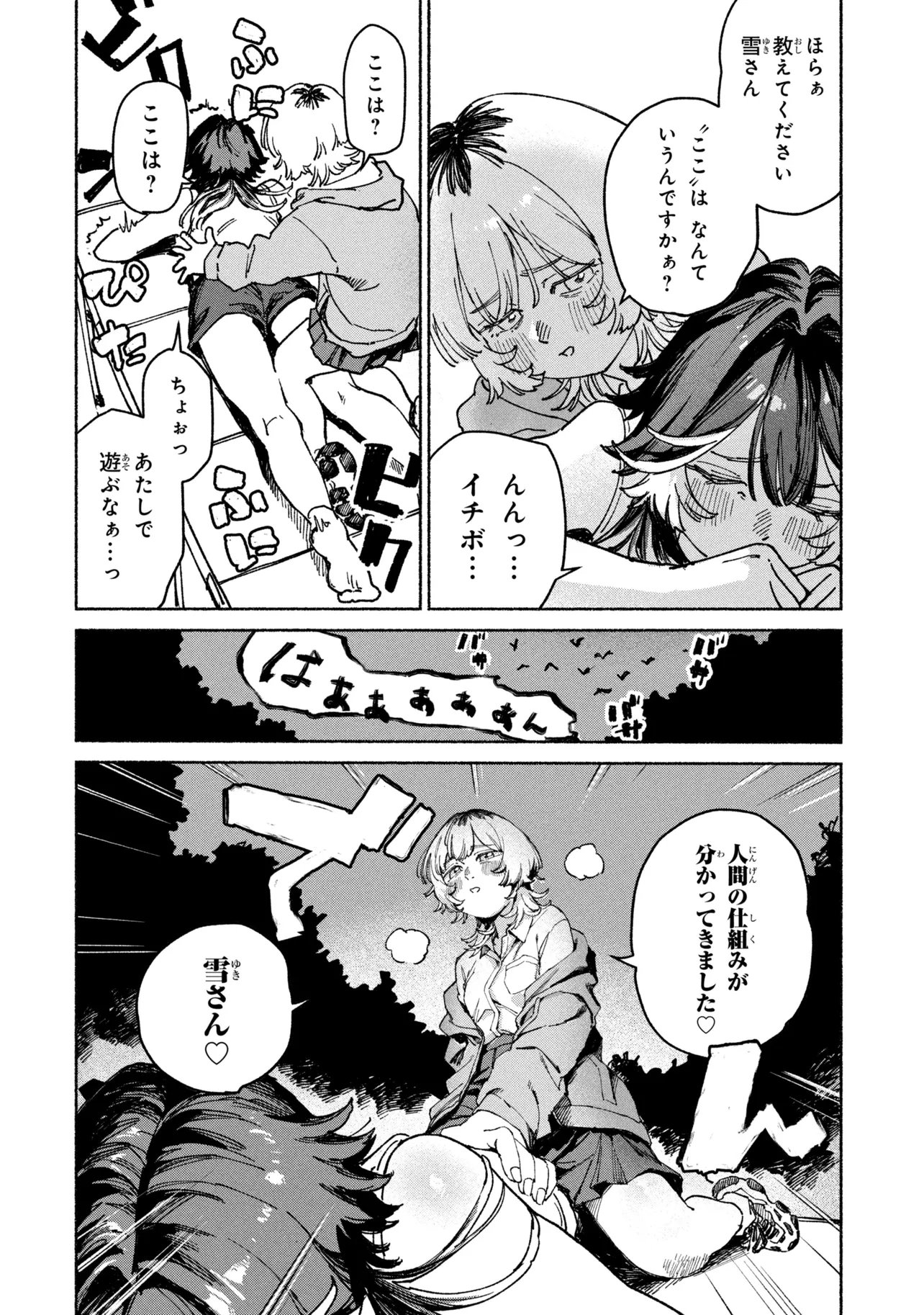 Nikukuu kazoku Chapter 3.2 6ページ