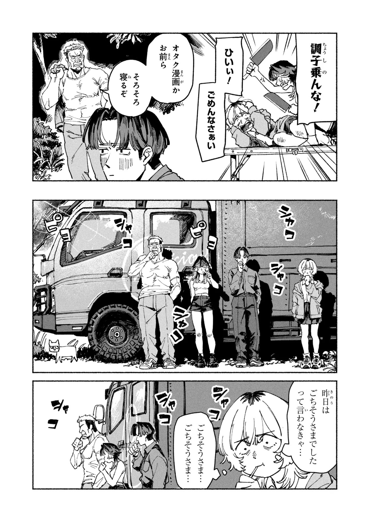 Nikukuu kazoku Chapter 3.2 7ページ