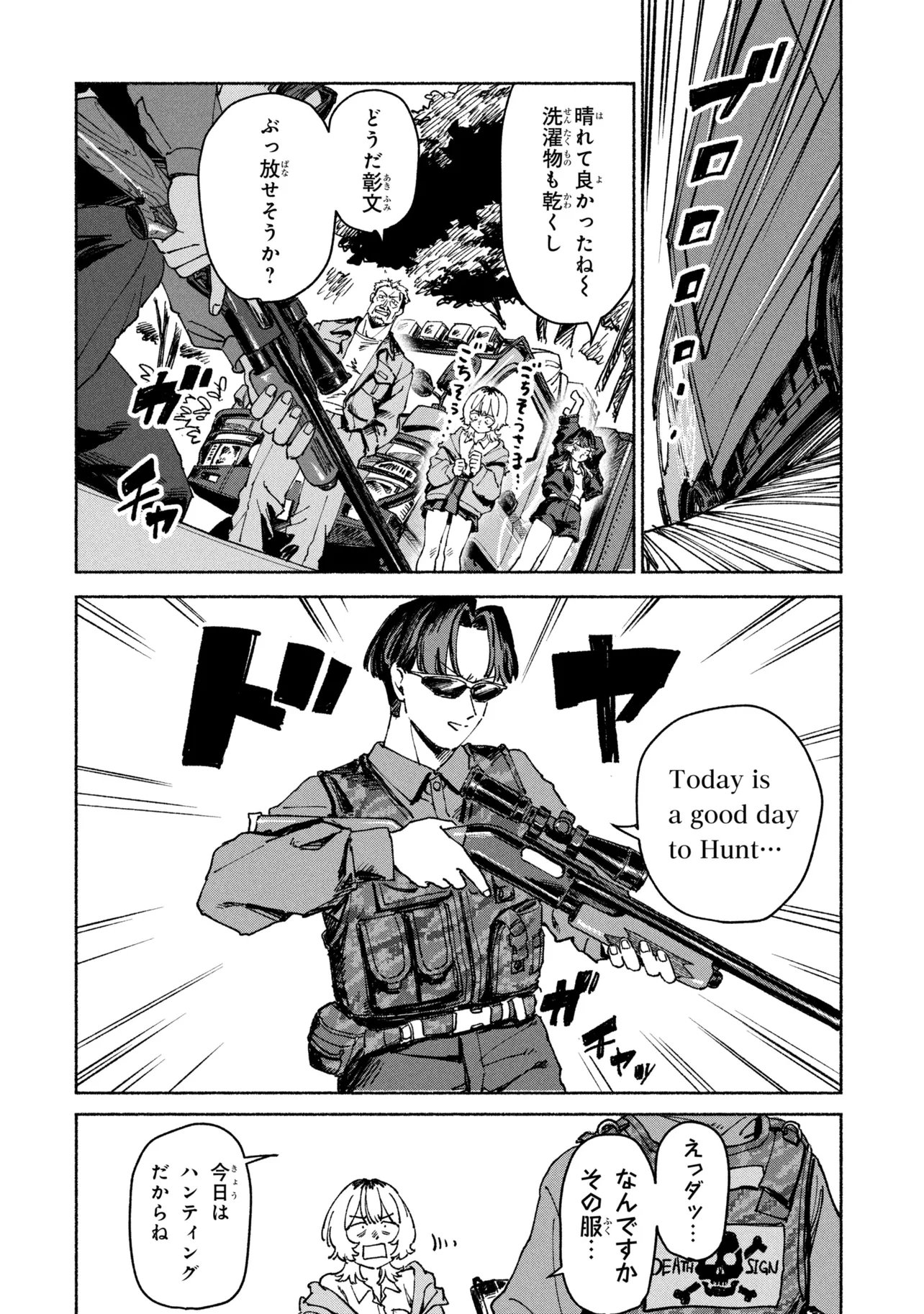 Nikukuu kazoku Chapter 3.2 8ページ