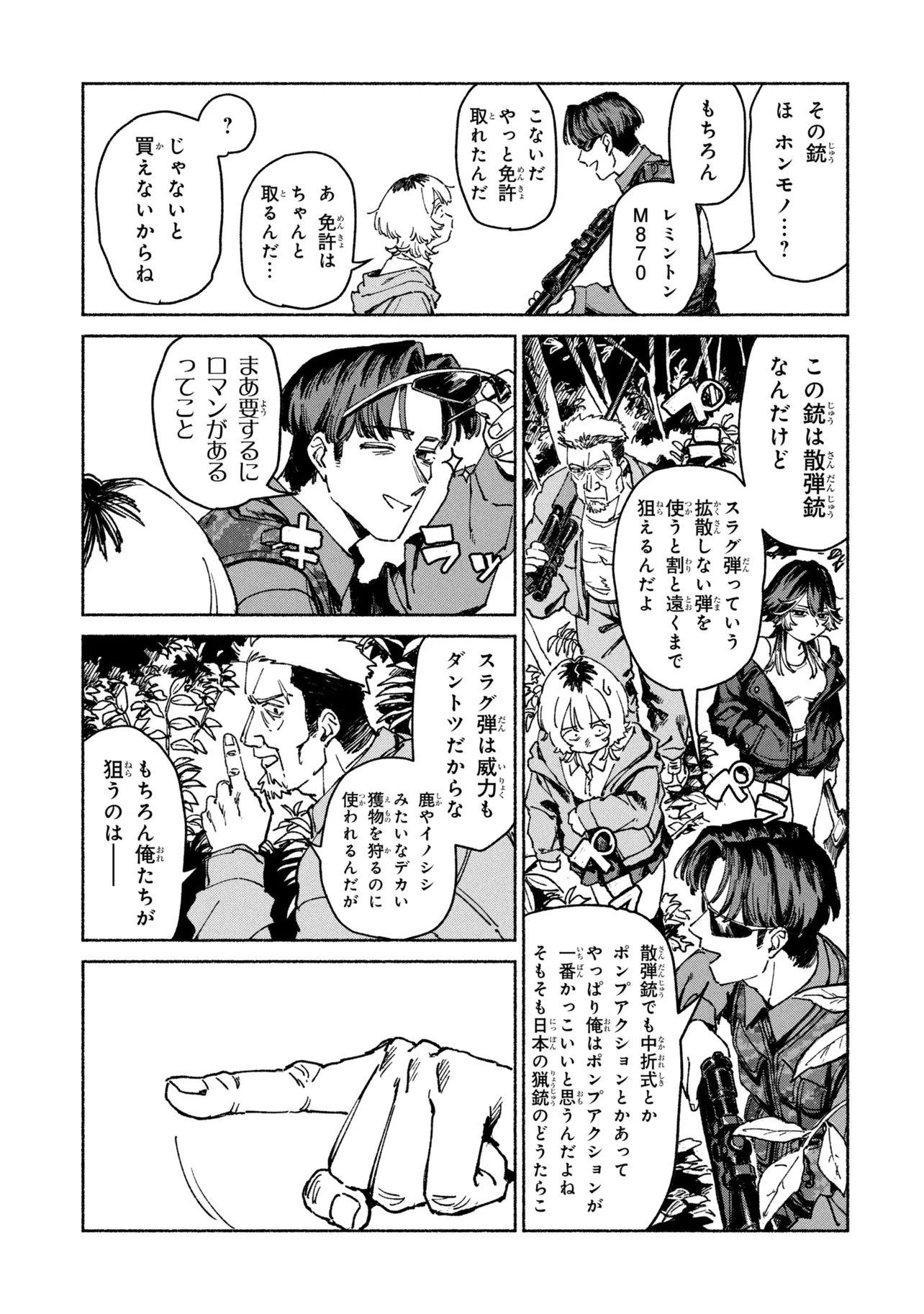 Nikukuu kazoku Chapter 3.2 9ページ