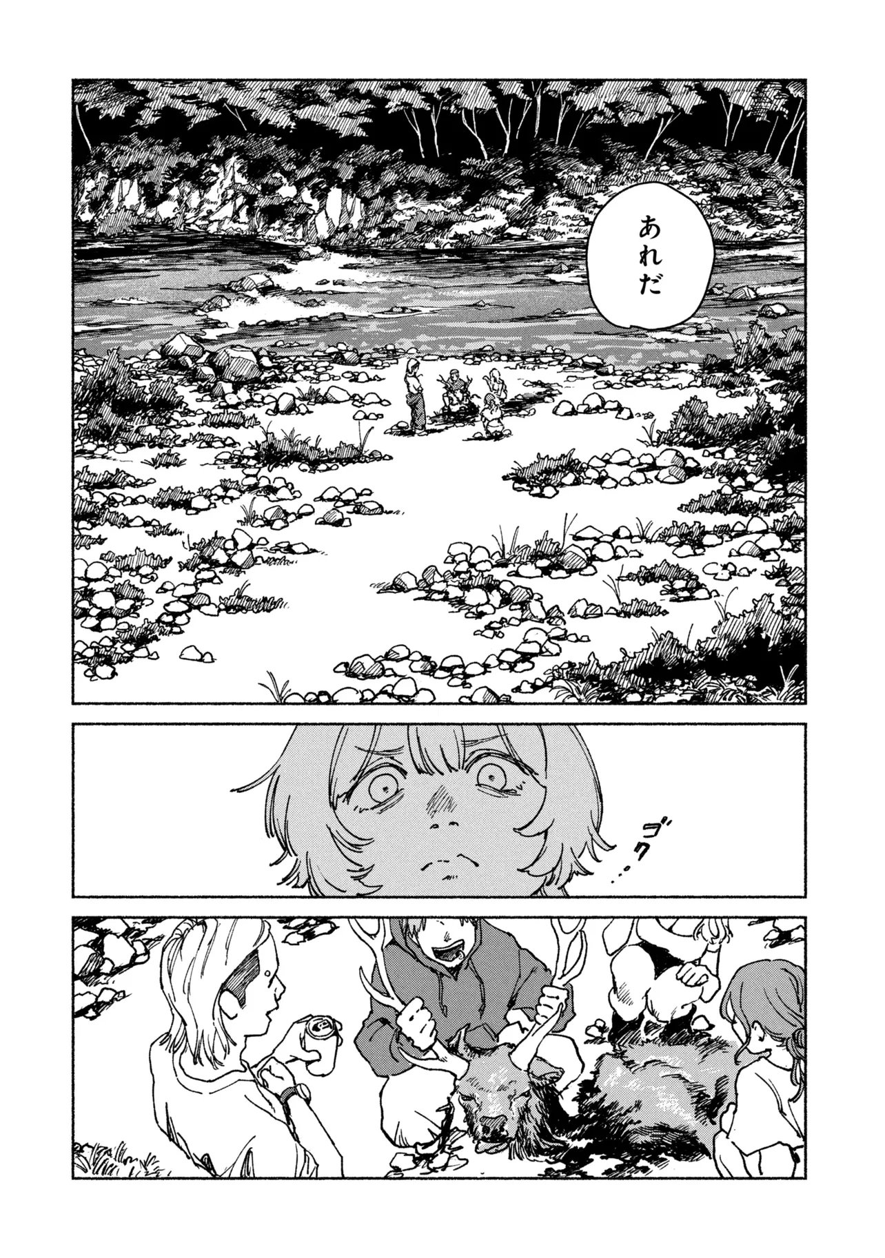 Nikukuu kazoku Chapter 3.2 10ページ