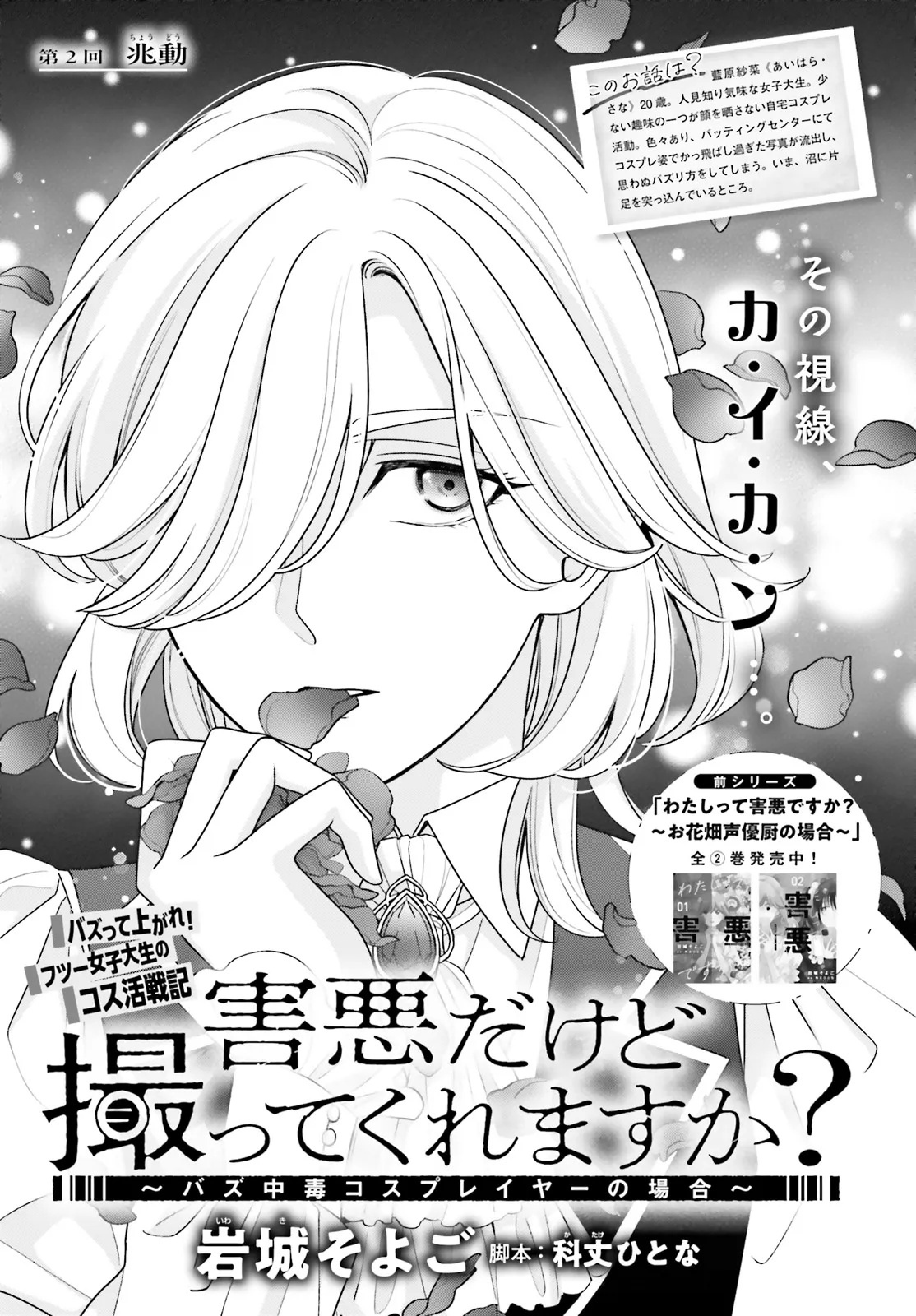 Gaiaku dakedo Totte Kuremasu ka? Chapter 2 1ページ