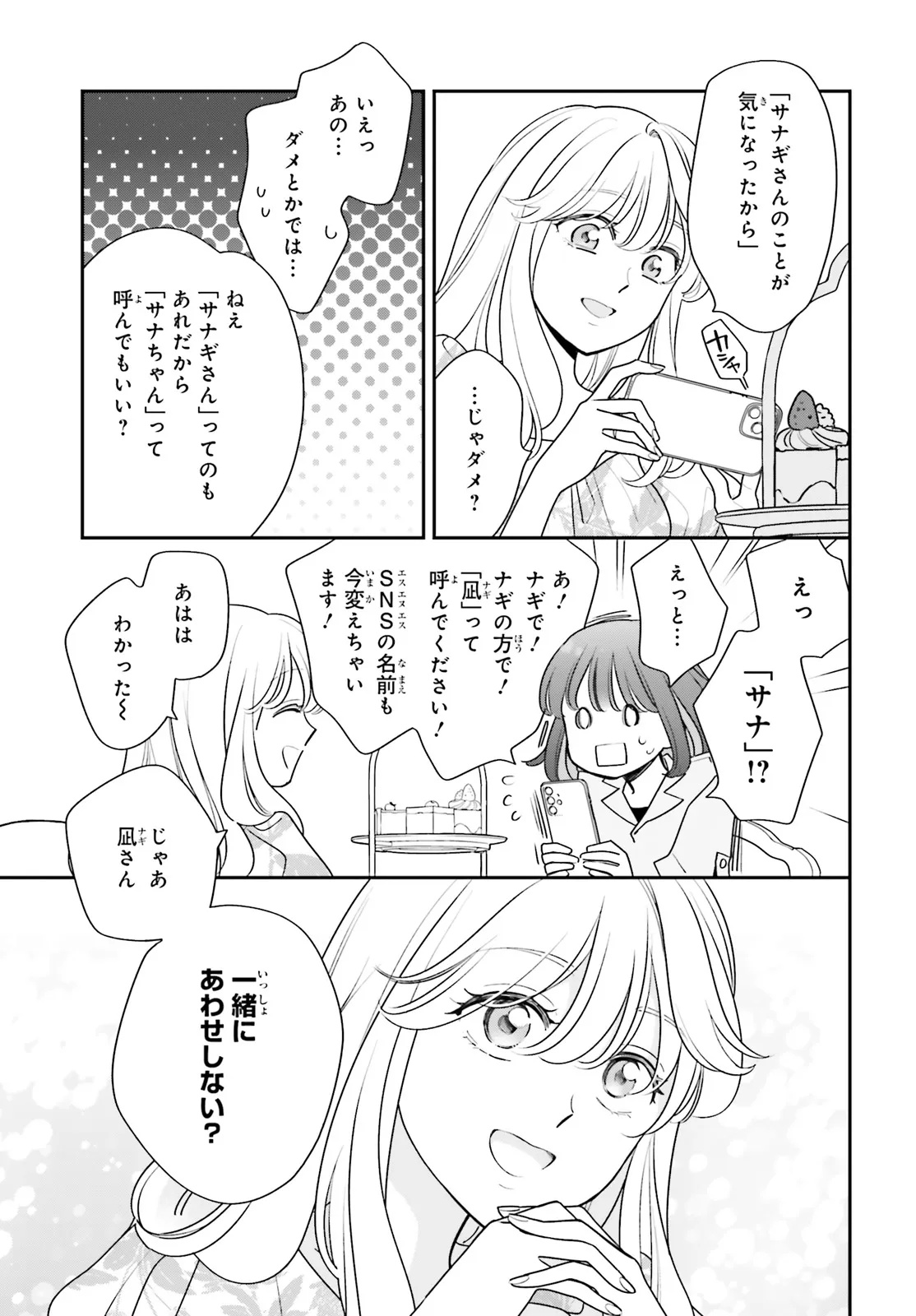 Gaiaku dakedo Totte Kuremasu ka? Chapter 2 11ページ