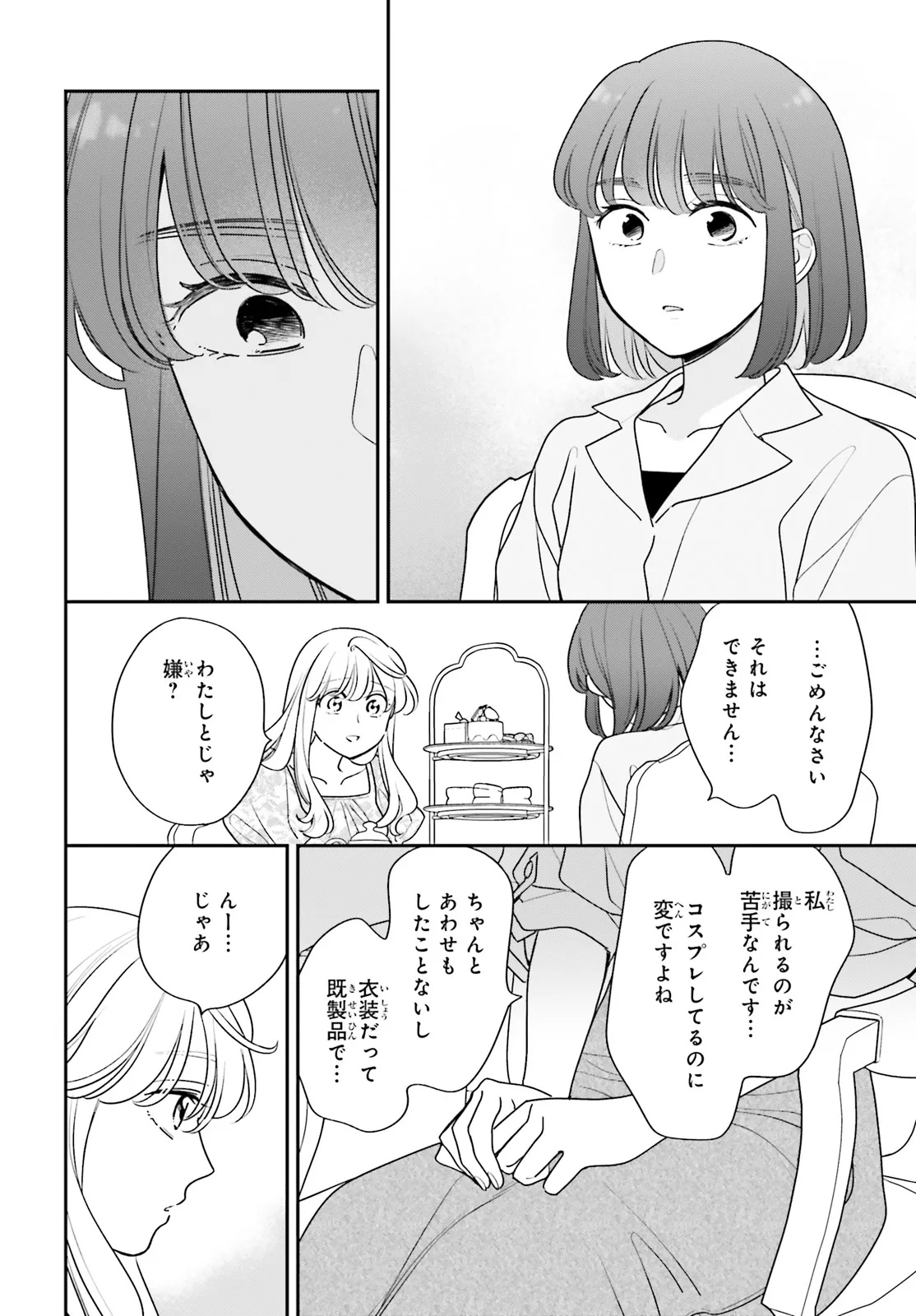 Gaiaku dakedo Totte Kuremasu ka? Chapter 2 12ページ